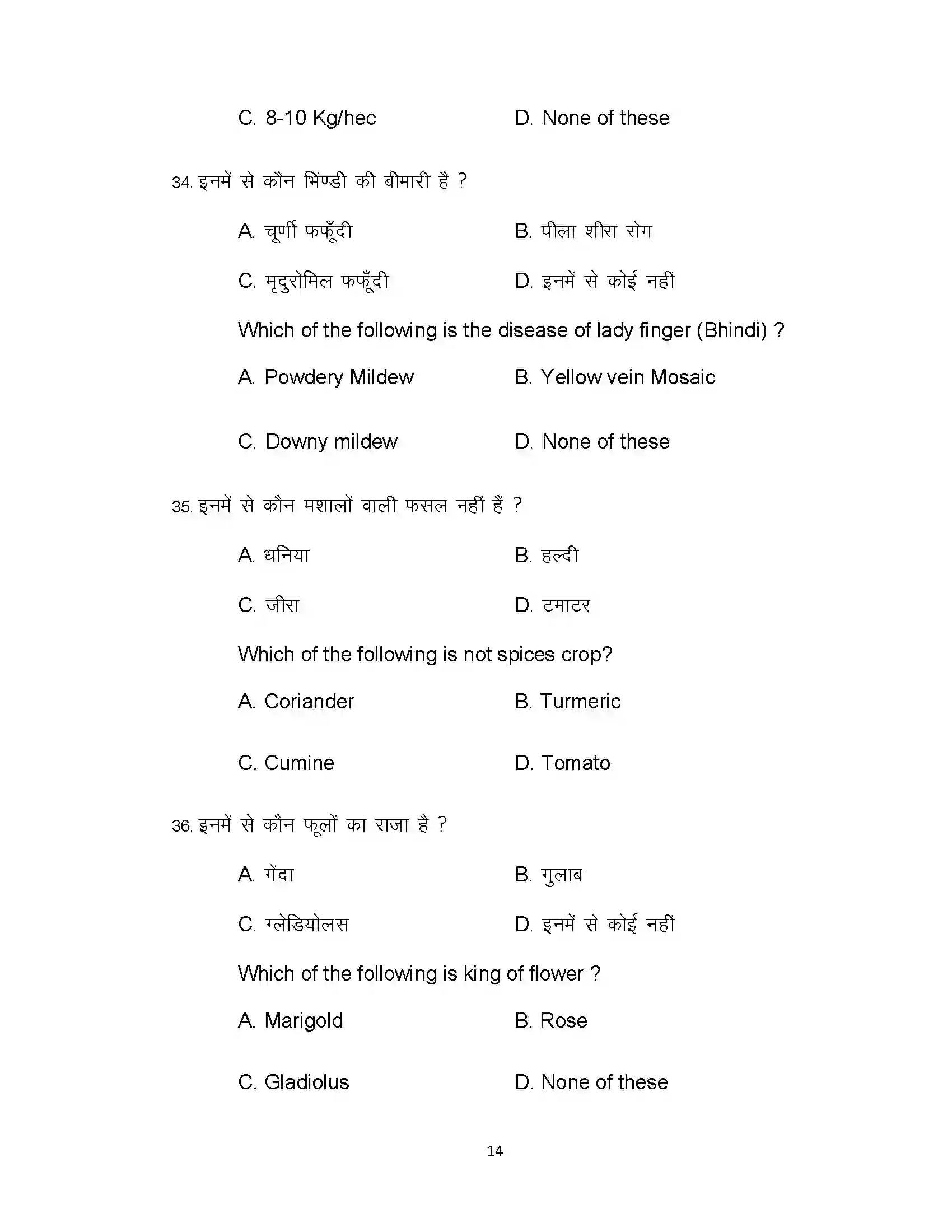 Bihar Board Class 12th 2021 Agriculture Sample Paper 14