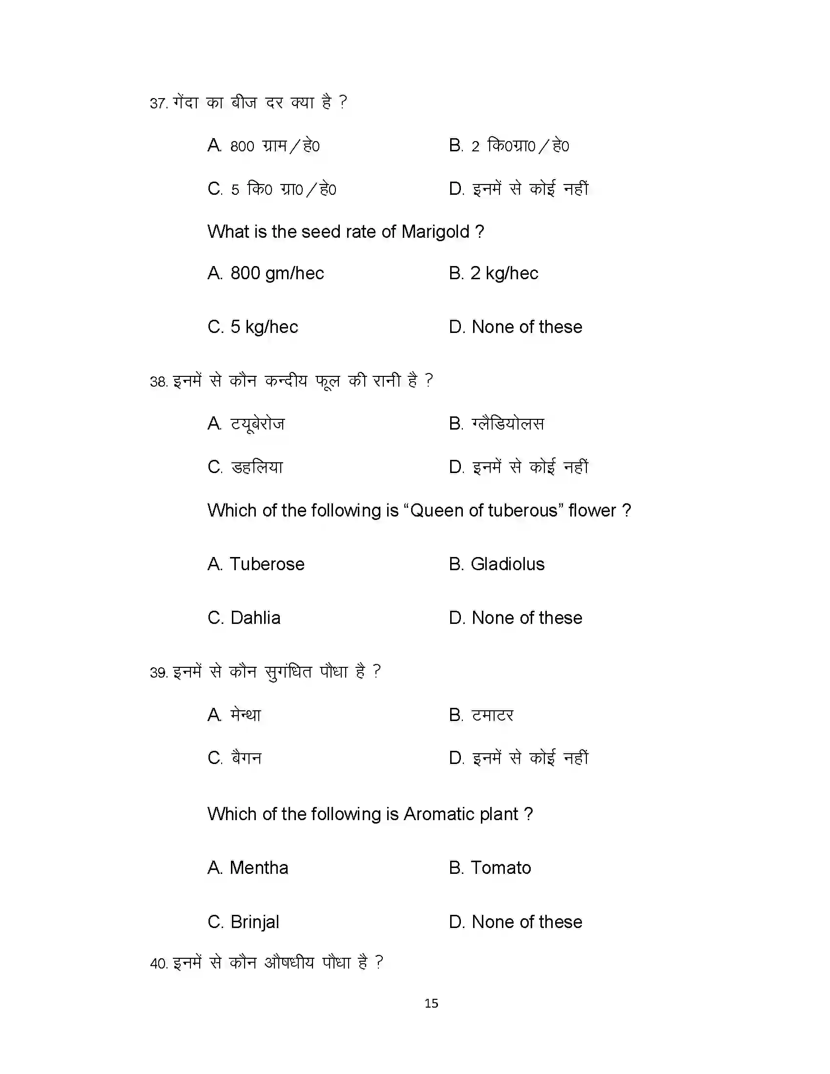 Bihar Board Class 12th 2021 Agriculture Sample Paper 15