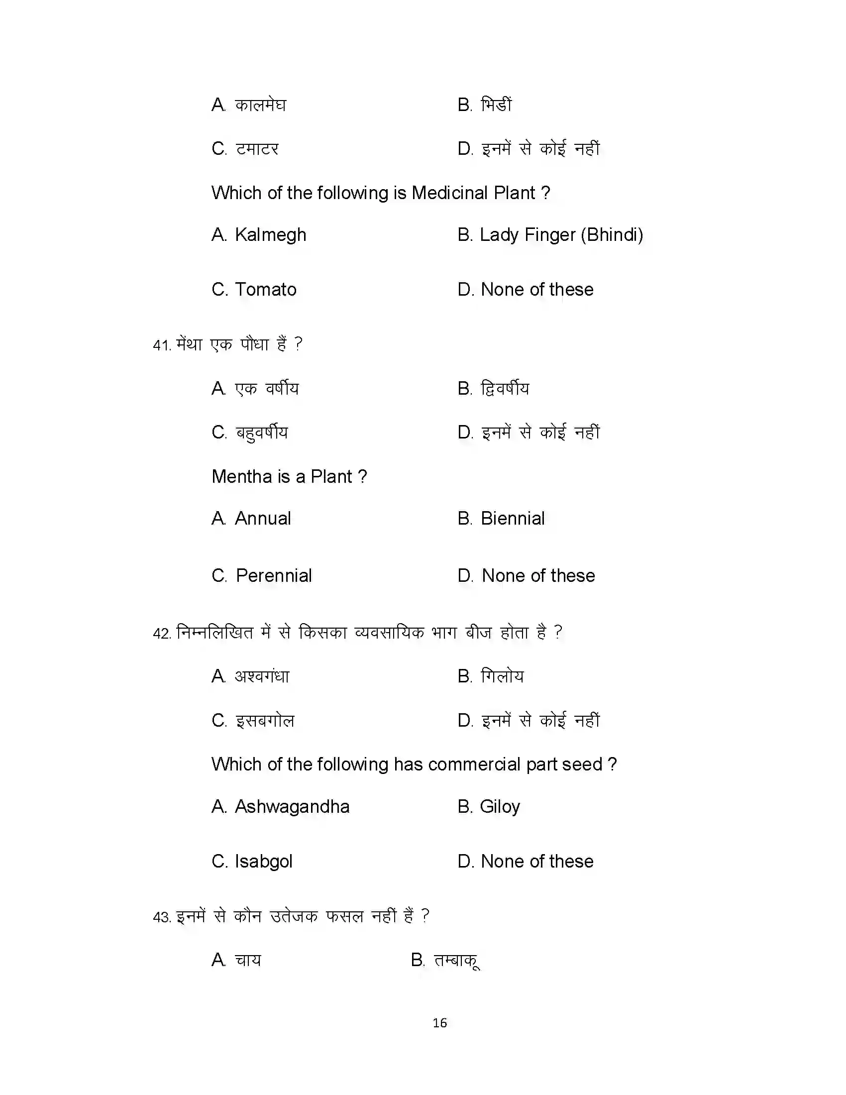 Bihar Board Class 12th 2021 Agriculture Sample Paper 16