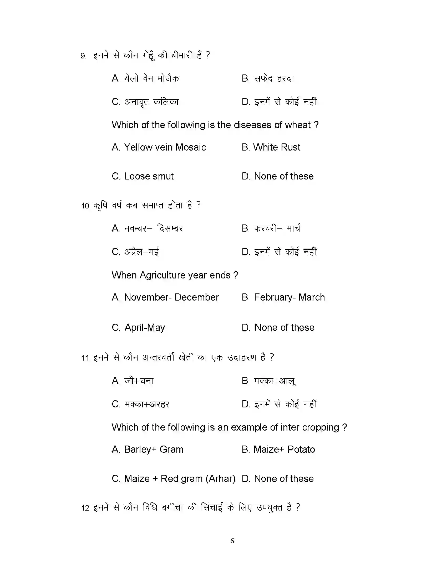 Bihar Board Class 12th 2021 Agriculture Sample Paper 6