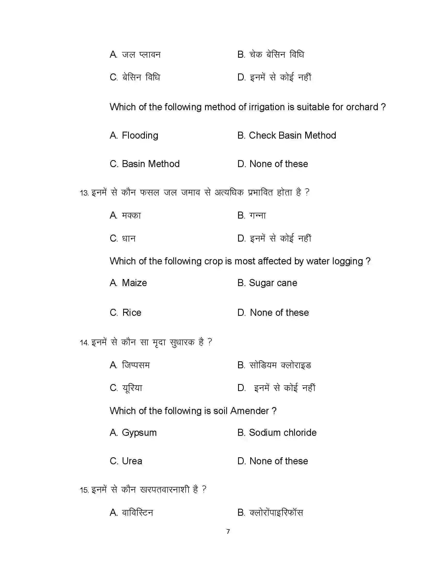 Bihar Board Class 12th 2021 Agriculture Sample Paper 7