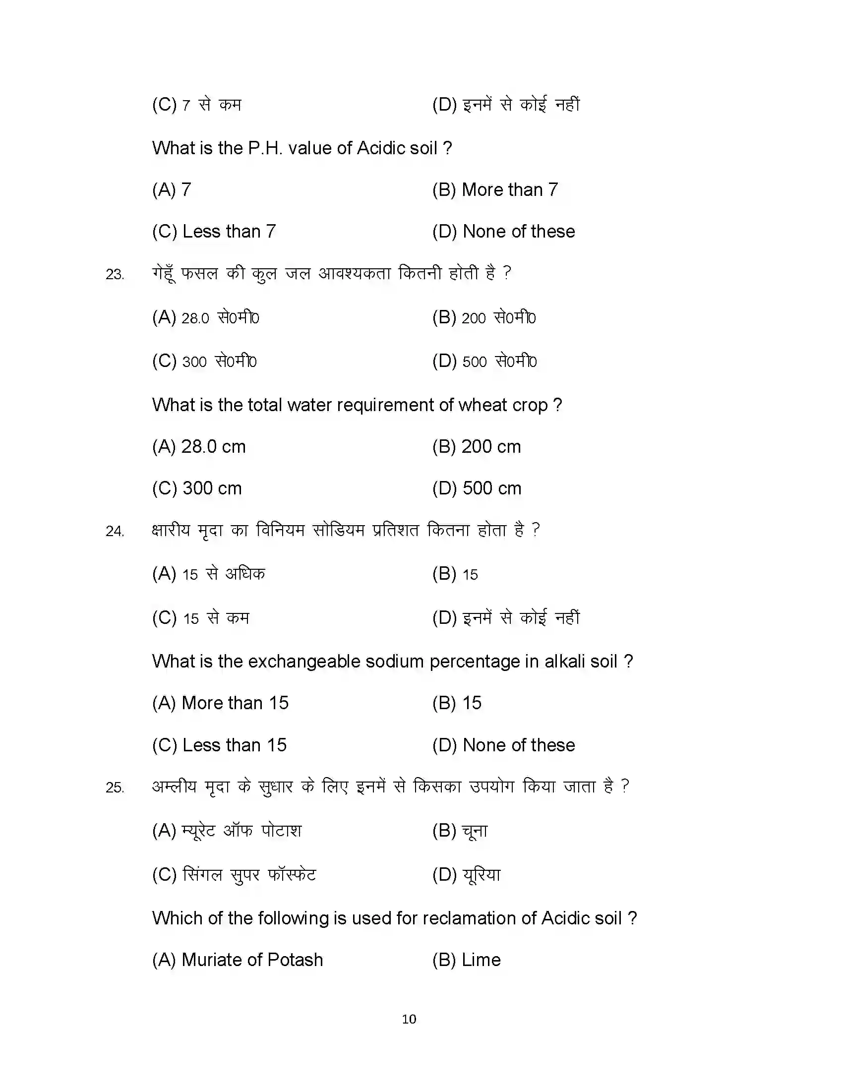 Bihar Board Class 12th 2023 Agriculture Sample Paper 10
