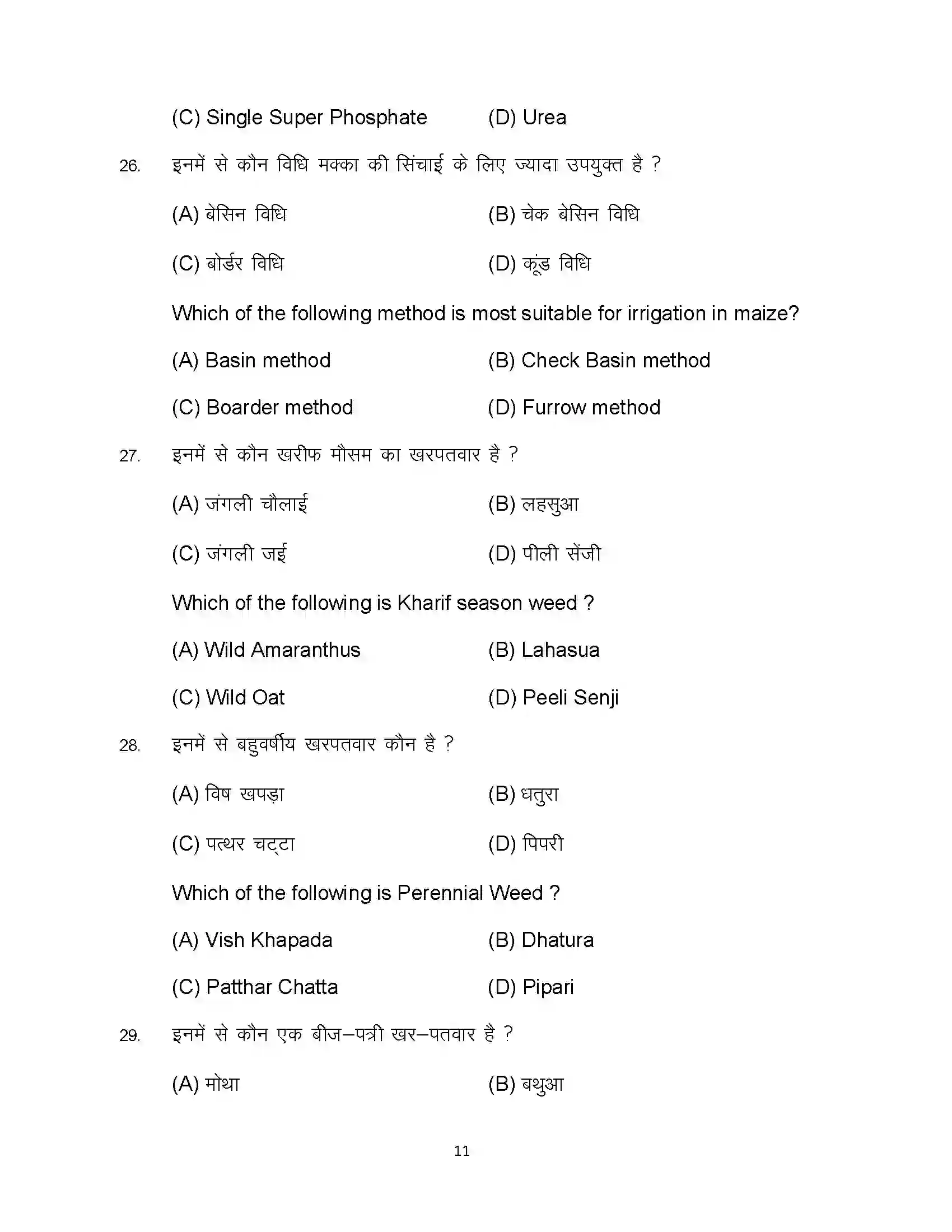 Bihar Board Class 12th 2023 Agriculture Sample Paper 11