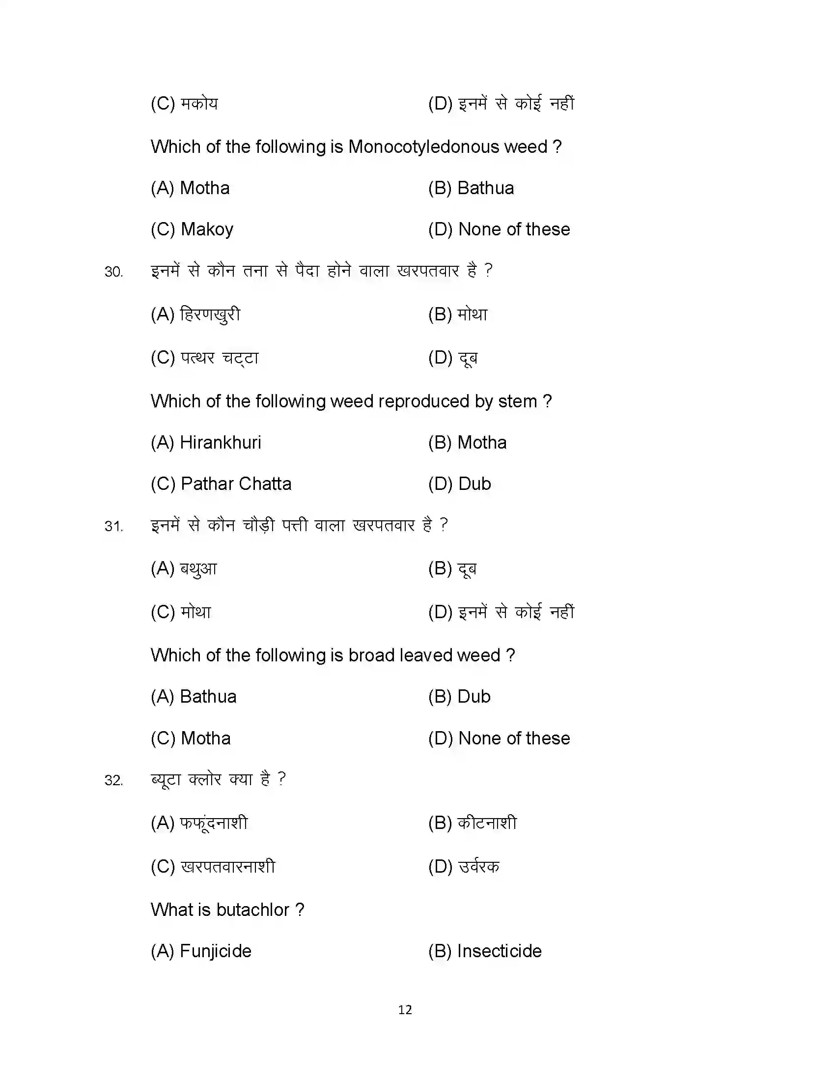 Bihar Board Class 12th 2023 Agriculture Sample Paper 12