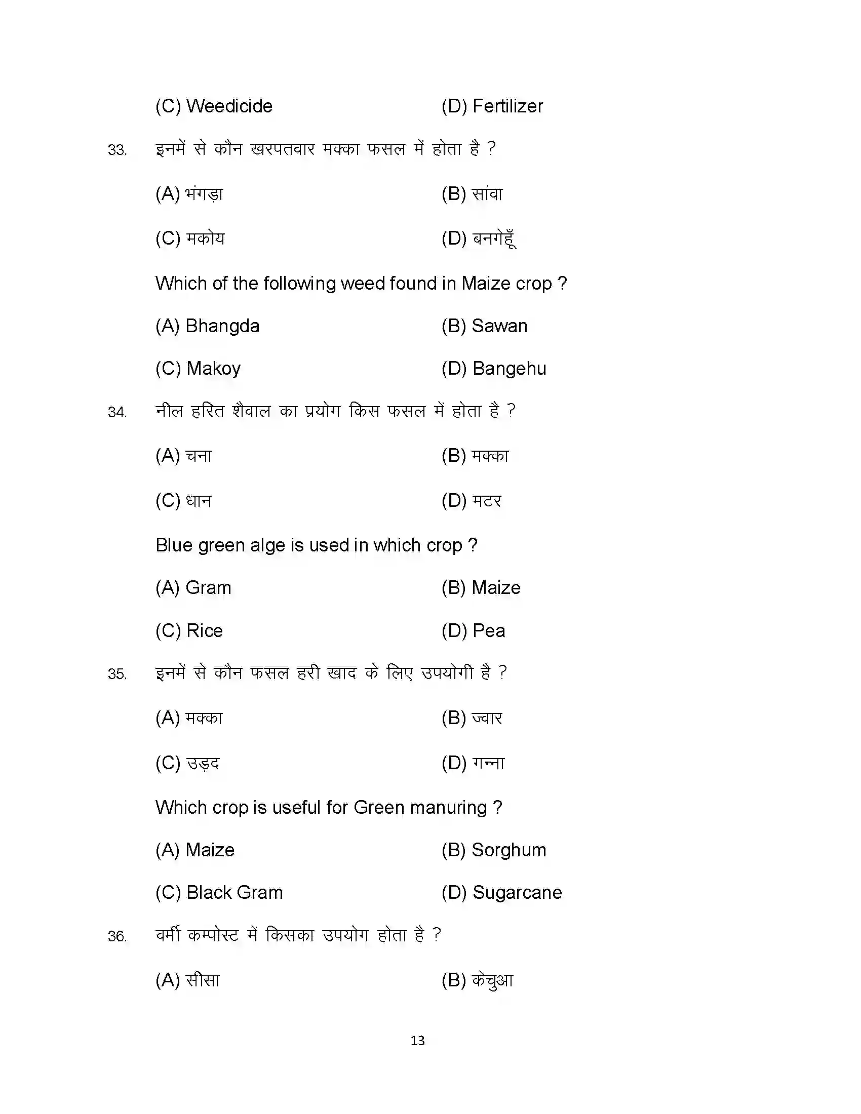 Bihar Board Class 12th 2023 Agriculture Sample Paper 13