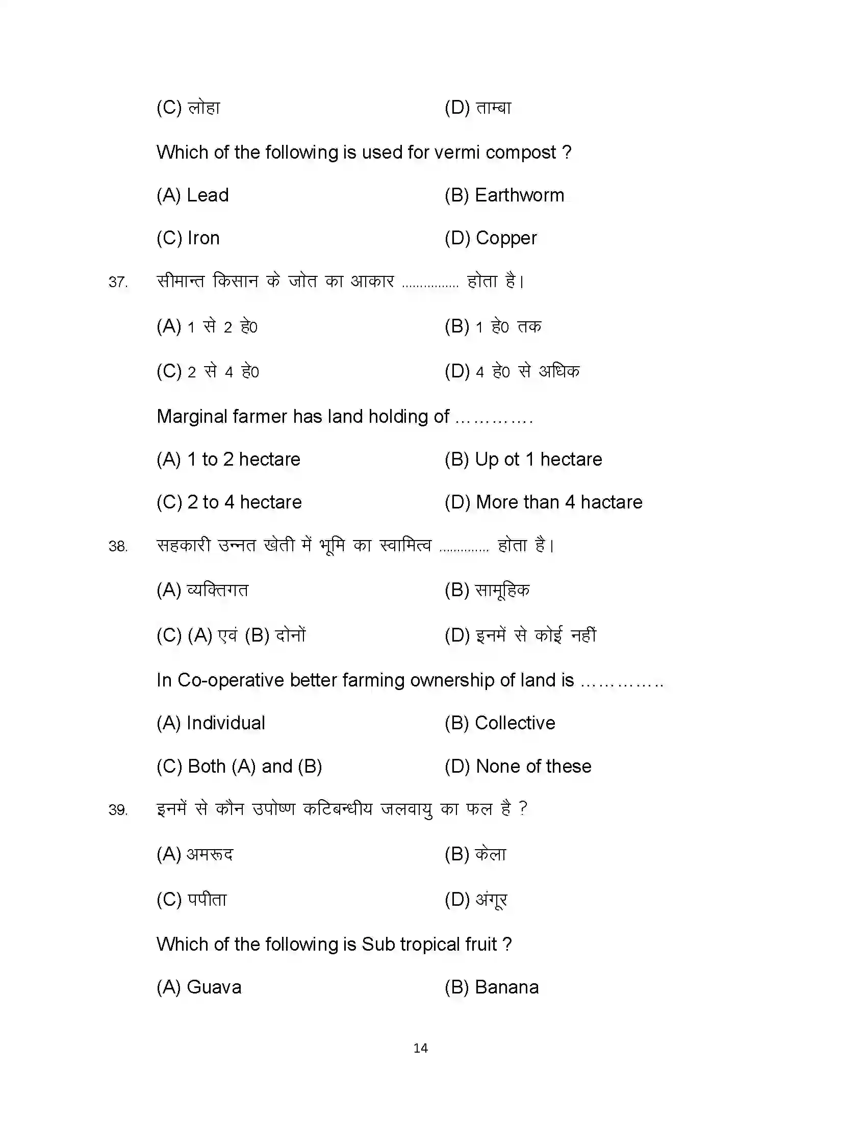 Bihar Board Class 12th 2023 Agriculture Sample Paper 14