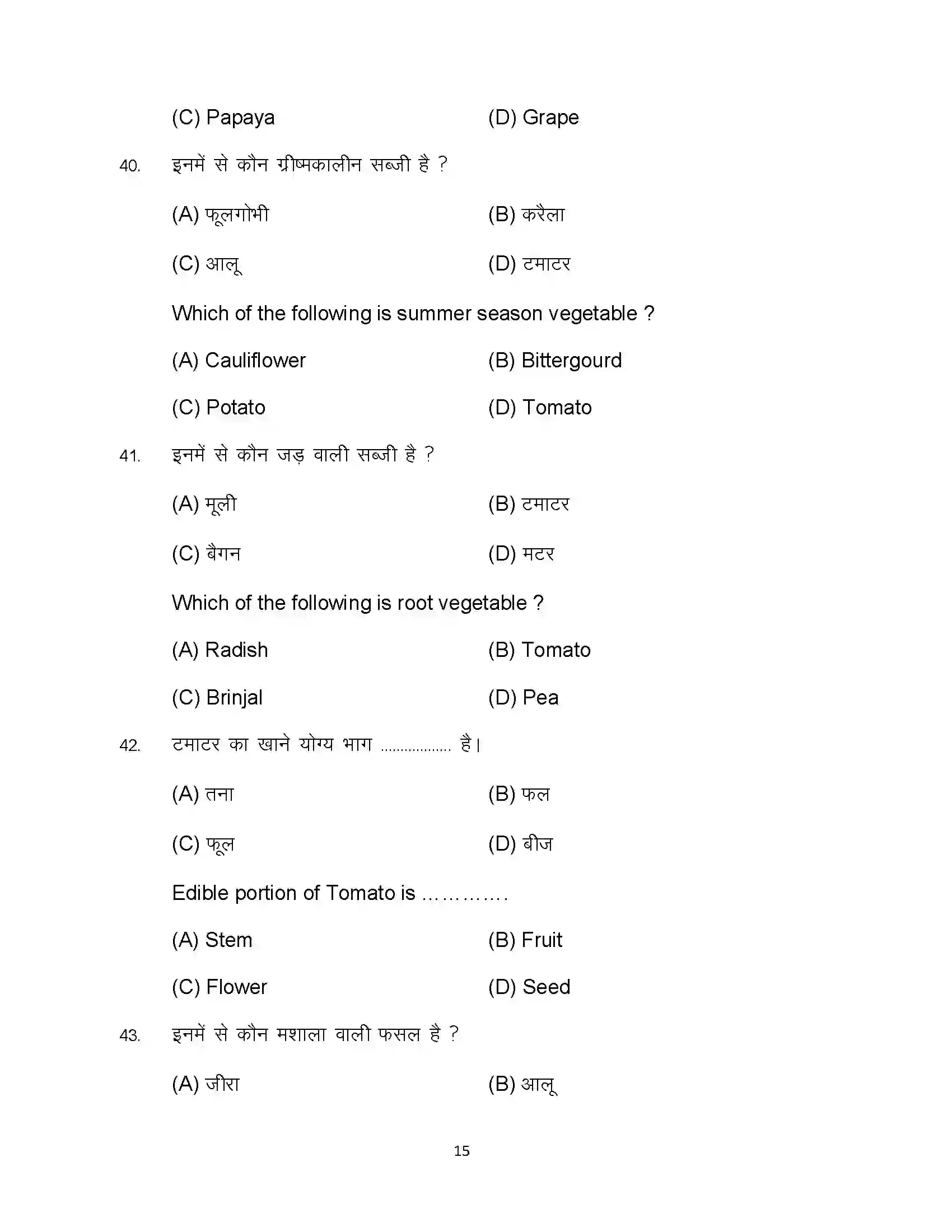 Bihar Board Class 12th 2023 Agriculture Sample Paper 15