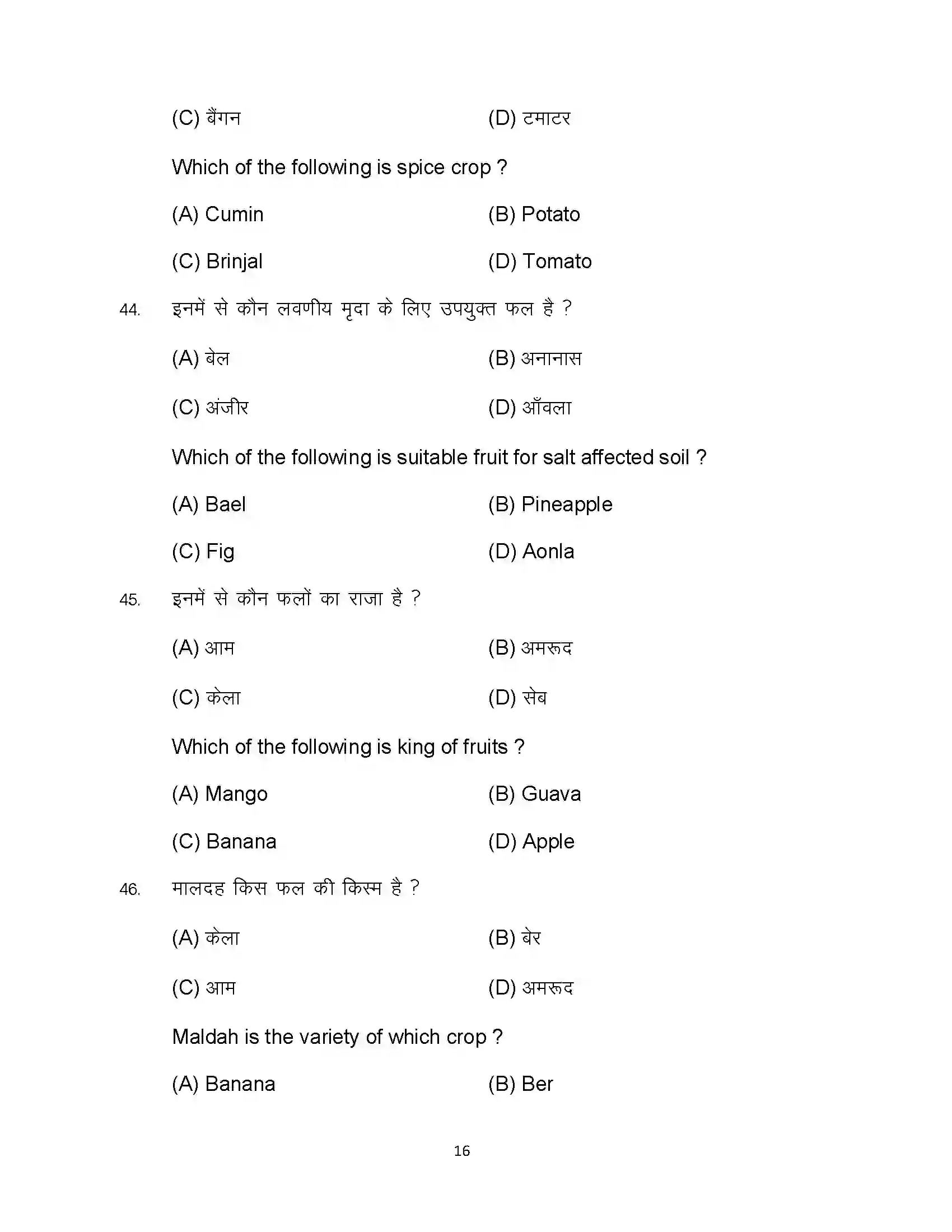 Bihar Board Class 12th 2023 Agriculture Sample Paper 16