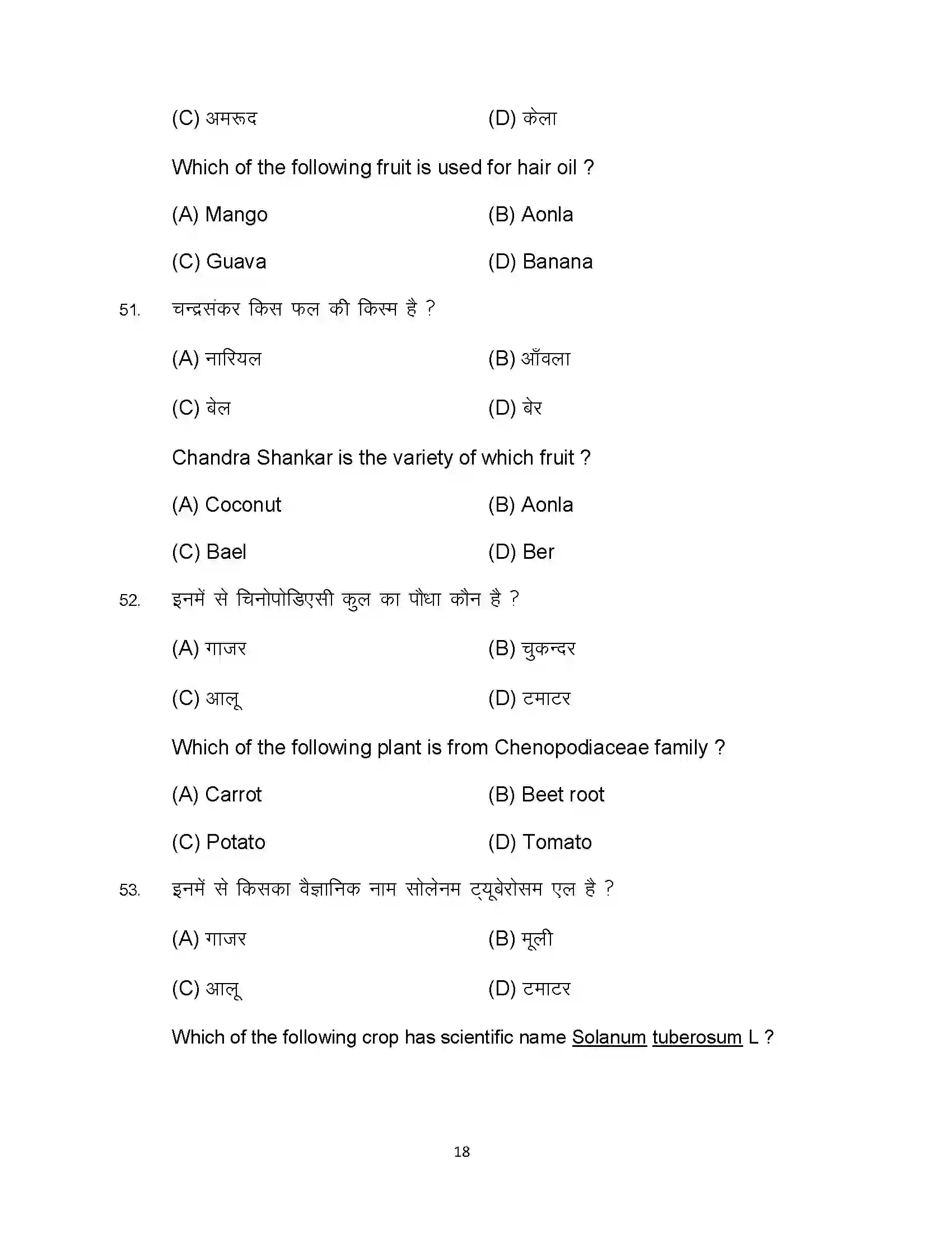 Bihar Board Class 12th 2023 Agriculture Sample Paper 18