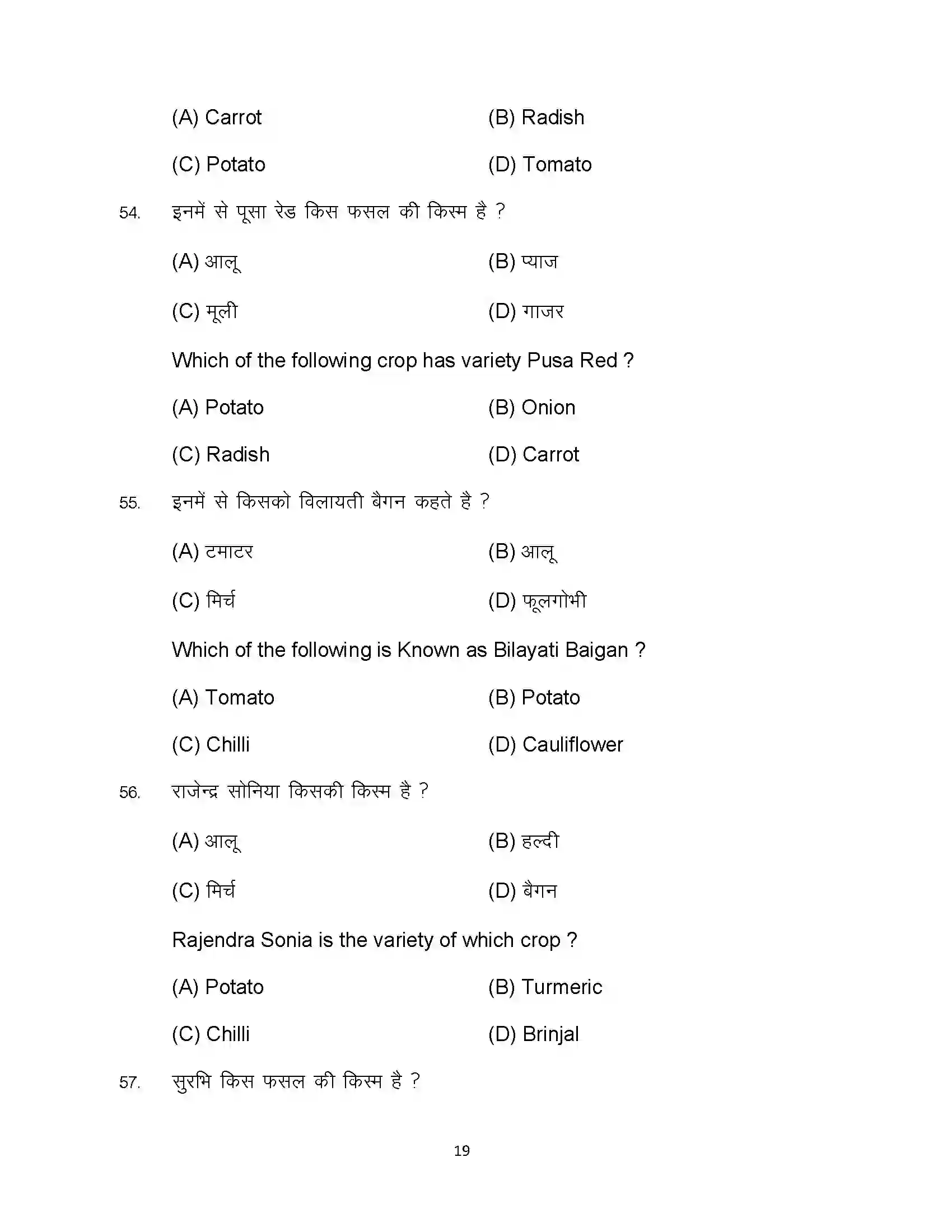 Bihar Board Class 12th 2023 Agriculture Sample Paper 19