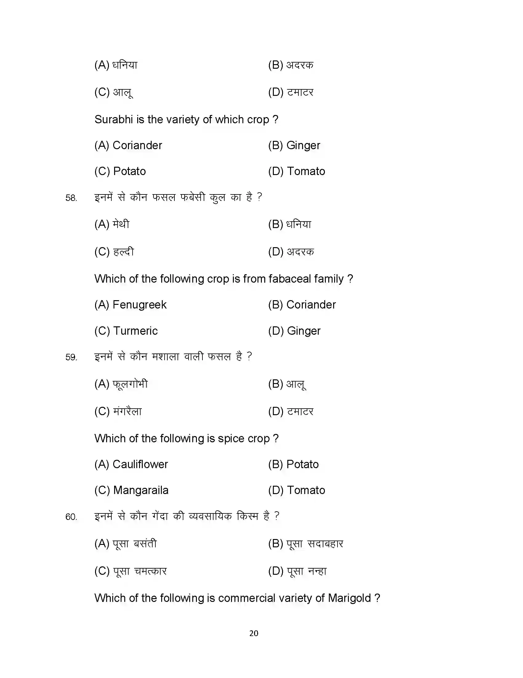 Bihar Board Class 12th 2023 Agriculture Sample Paper 20