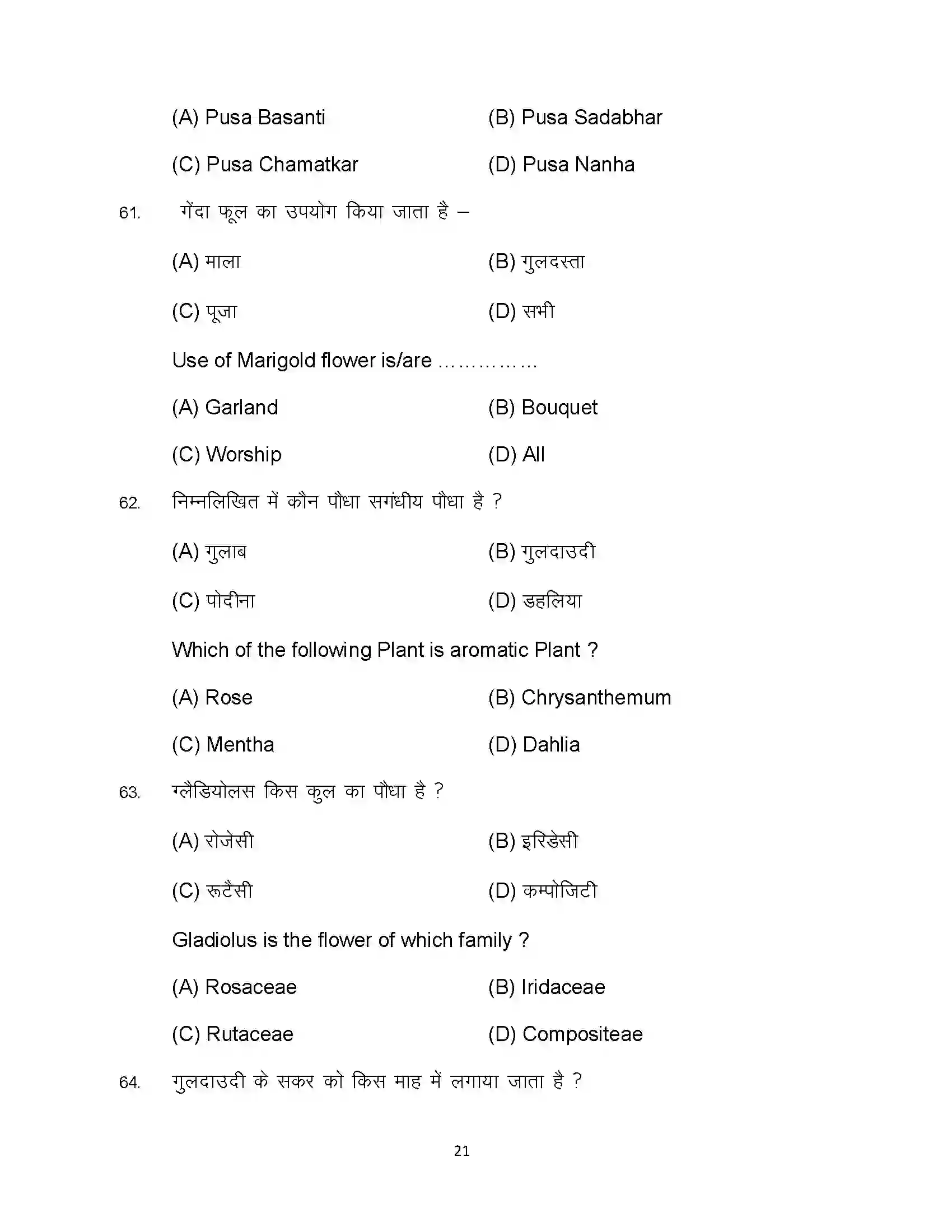 Bihar Board Class 12th 2023 Agriculture Sample Paper 21