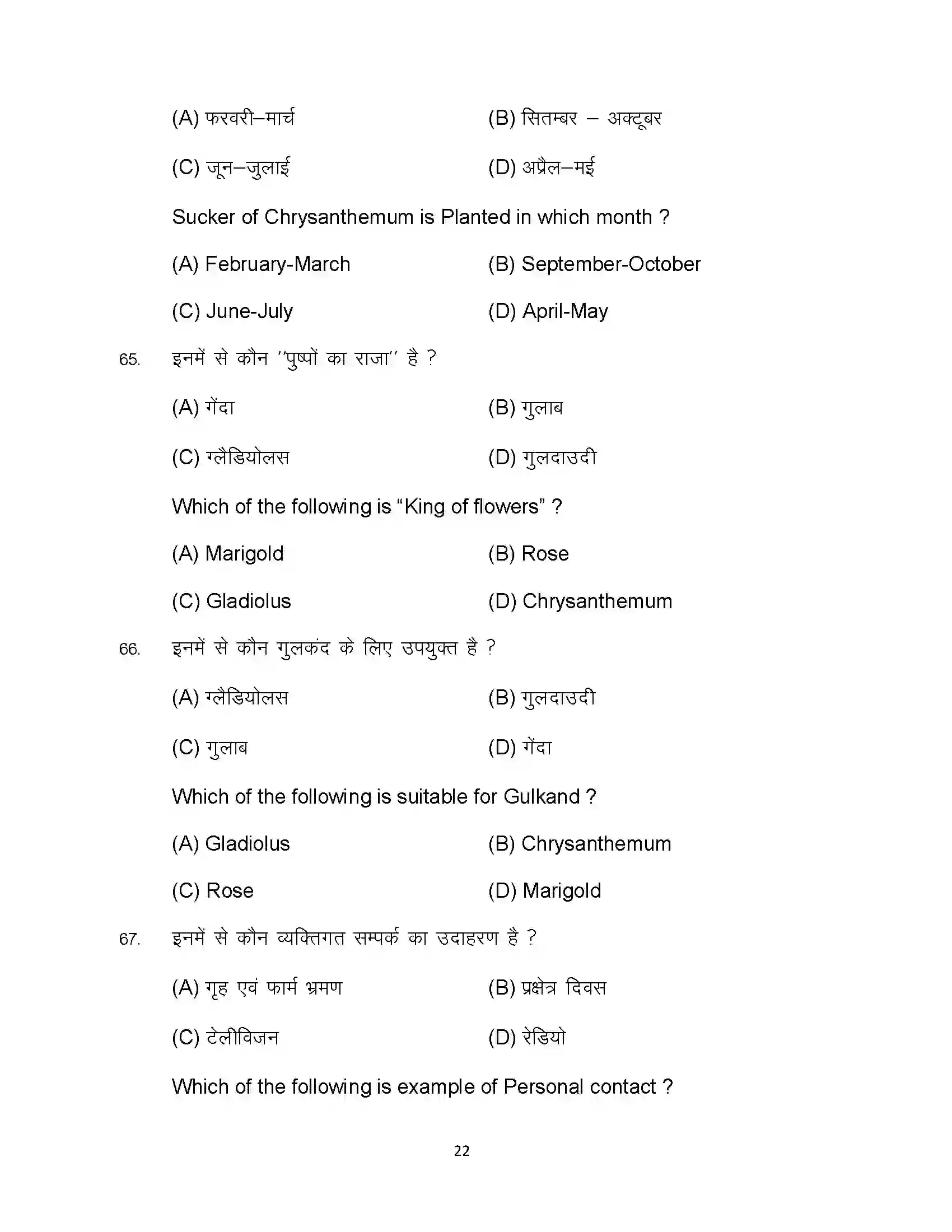 Bihar Board Class 12th 2023 Agriculture Sample Paper 22