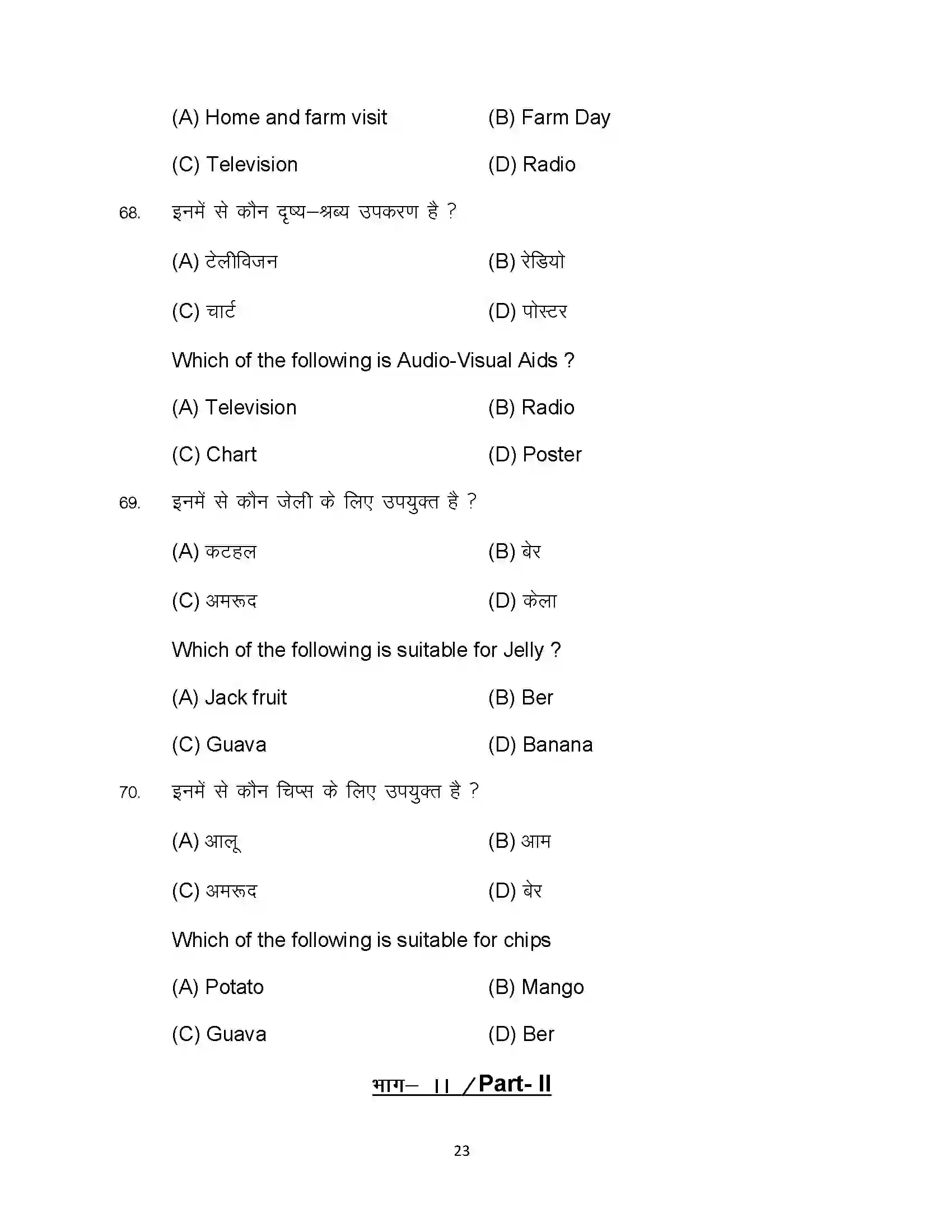 Bihar Board Class 12th 2023 Agriculture Sample Paper 23
