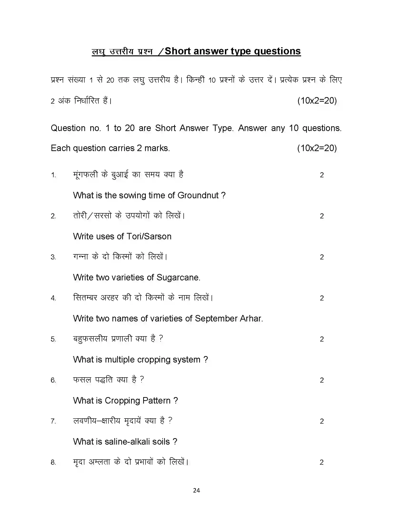 Bihar Board Class 12th 2023 Agriculture Sample Paper 24