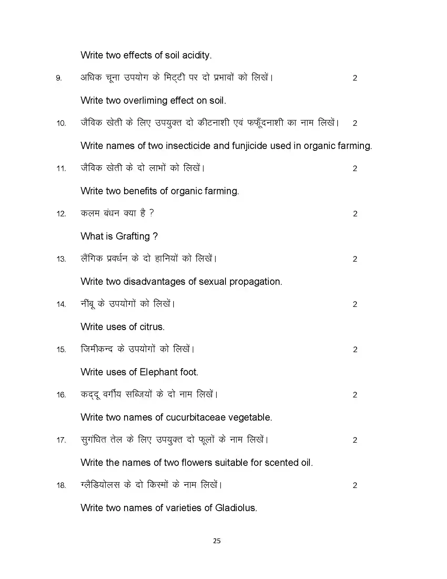 Bihar Board Class 12th 2023 Agriculture Sample Paper 25