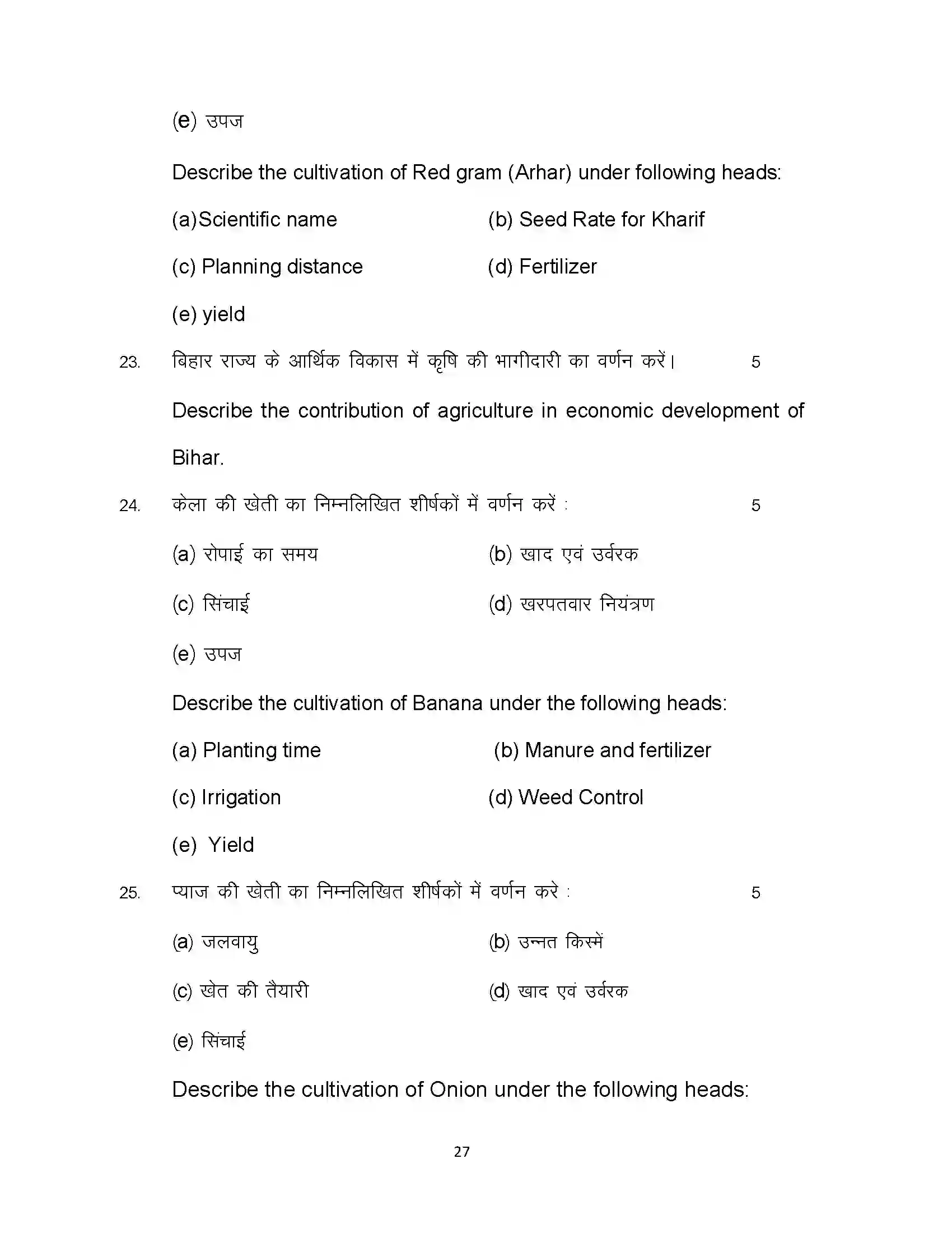 Bihar Board Class 12th 2023 Agriculture Sample Paper 27