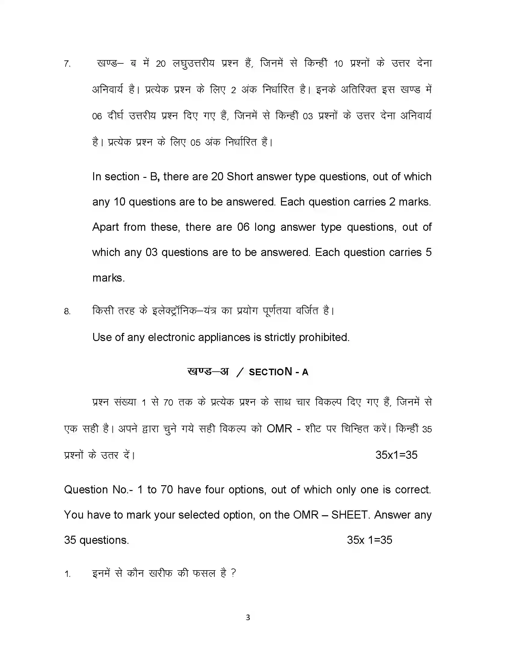 Bihar Board Class 12th 2023 Agriculture Sample Paper 3