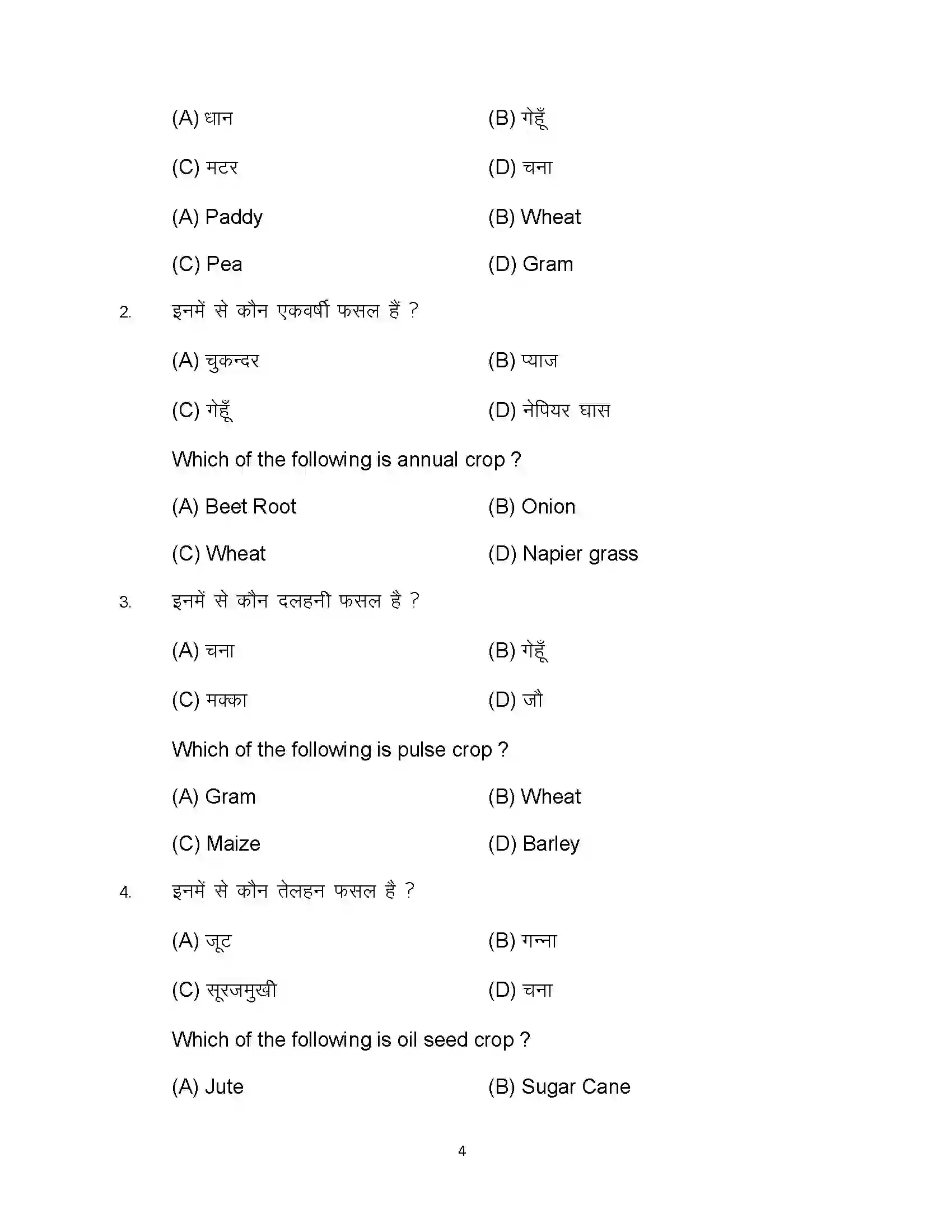 Bihar Board Class 12th 2023 Agriculture Sample Paper 4