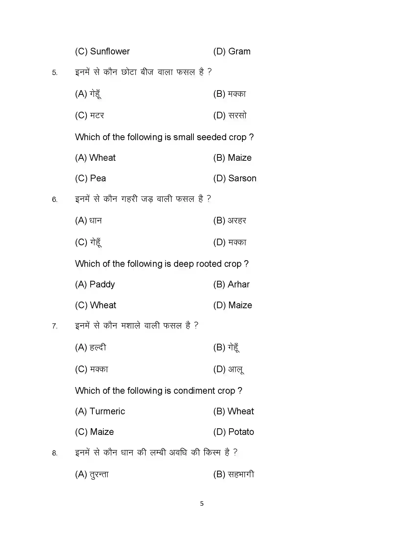 Bihar Board Class 12th 2023 Agriculture Sample Paper 5