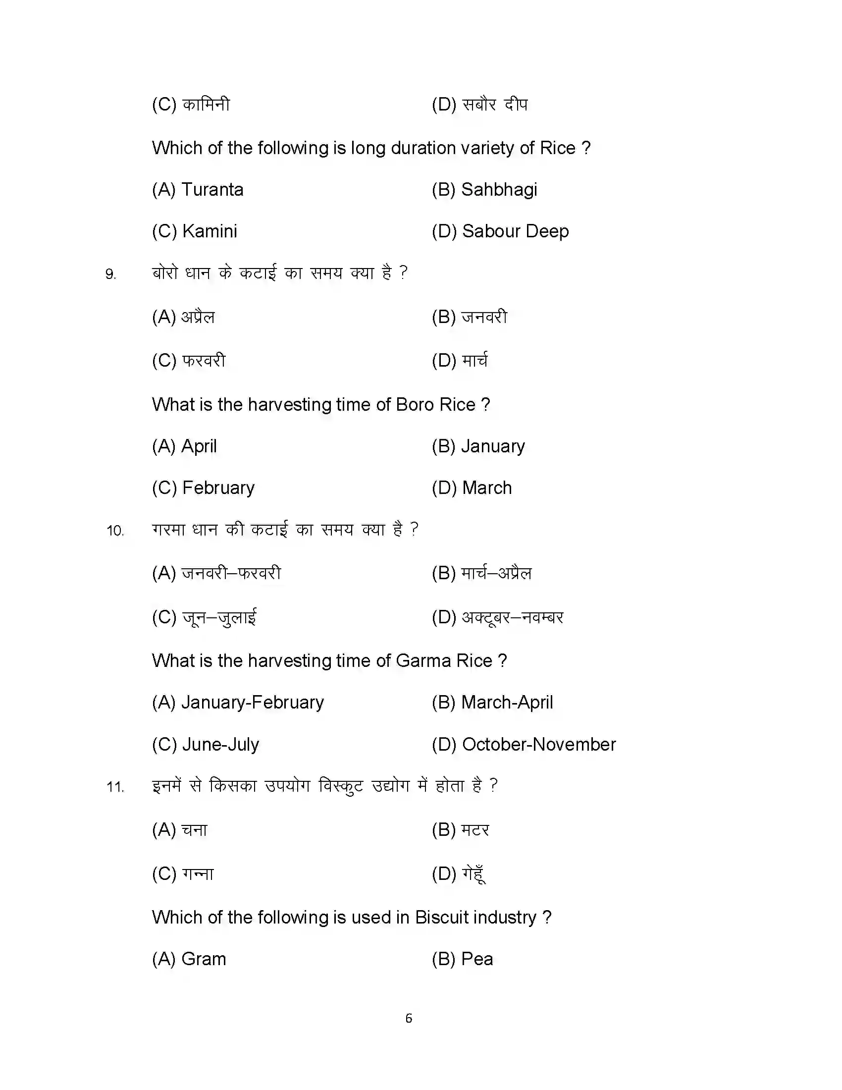 Bihar Board Class 12th 2023 Agriculture Sample Paper 6