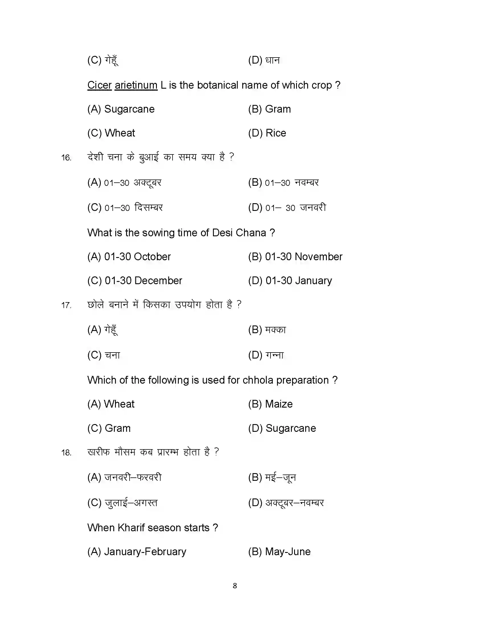 Bihar Board Class 12th 2023 Agriculture Sample Paper 8