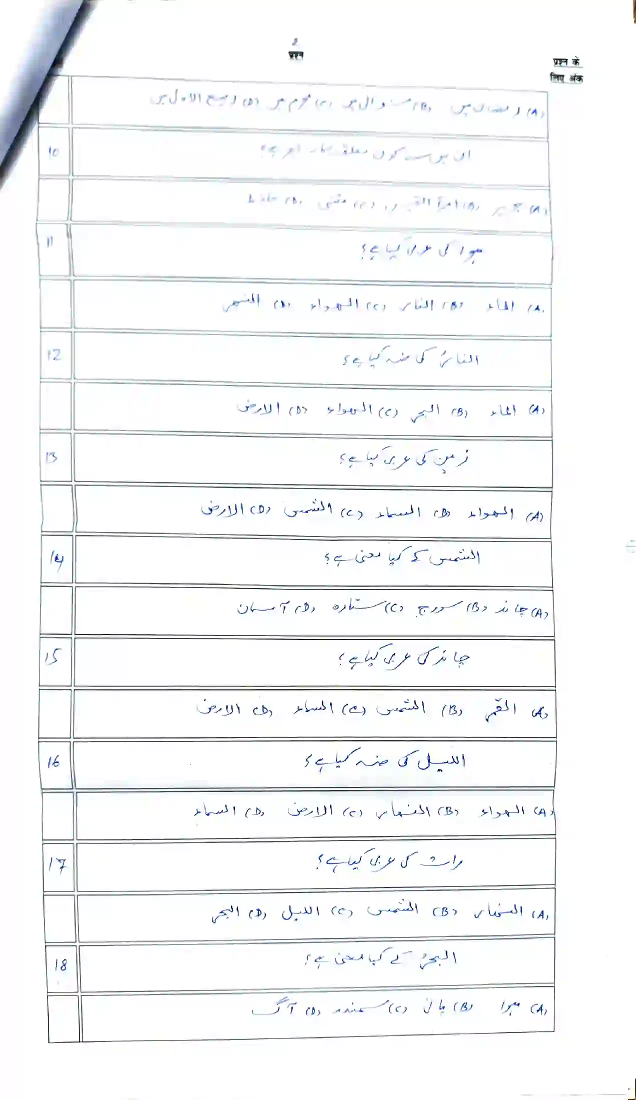 Bihar Board Class 12th 2026 Arabic Sample Paper 4