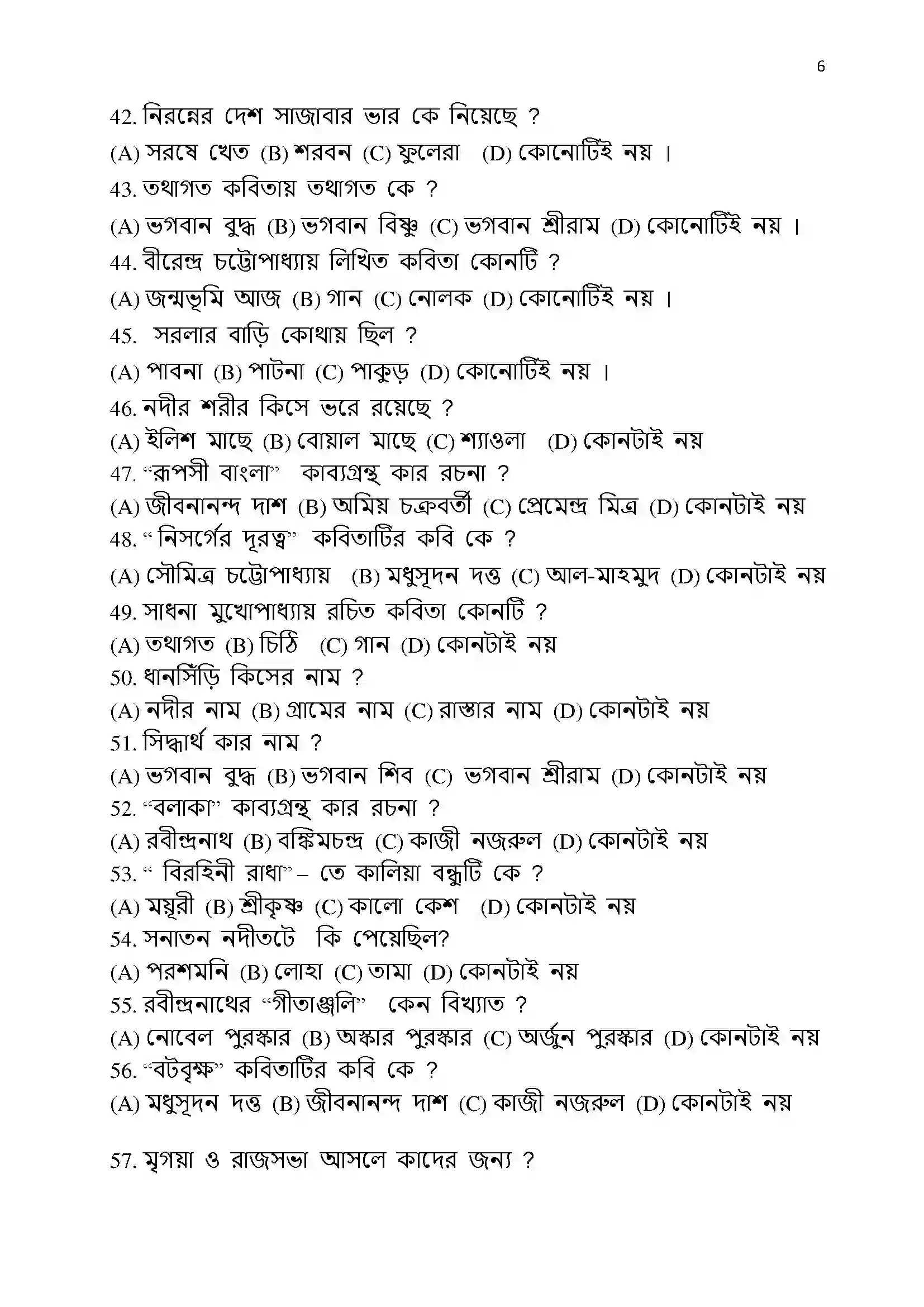 Bihar Board Class 12th 2022 Bangla Sample Paper 6