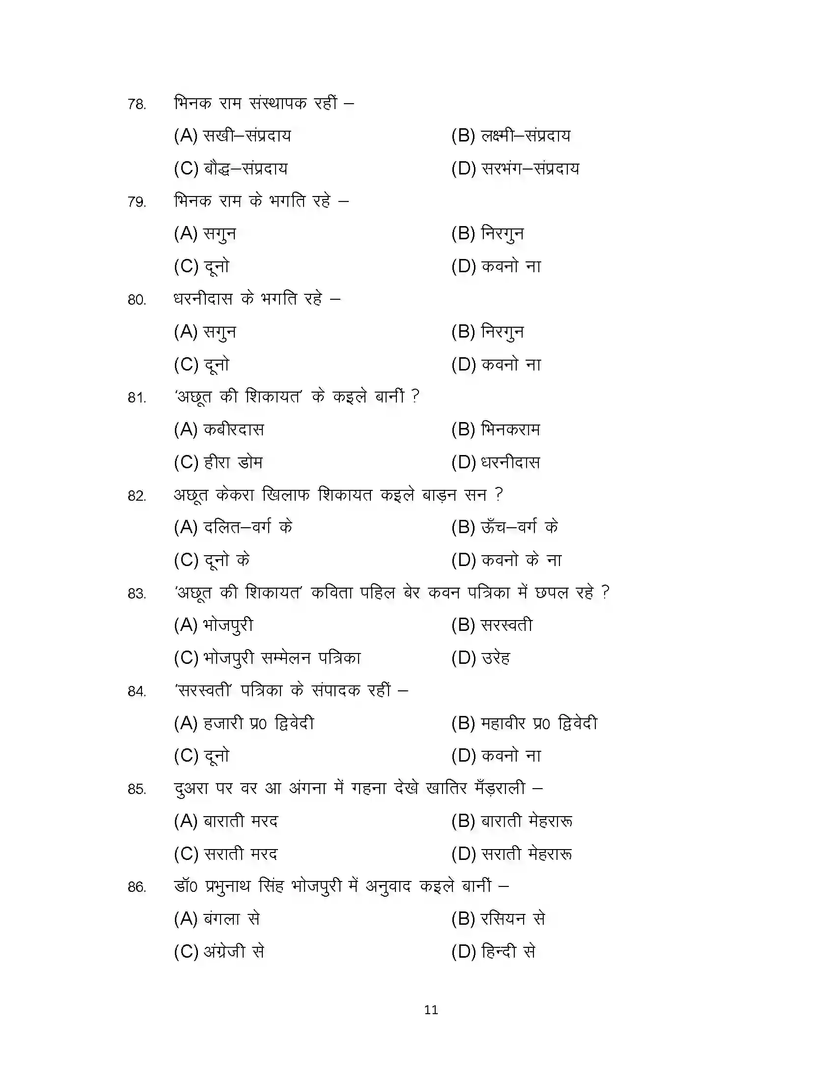 Bihar Board Class 12th 2023 Bhojpuri Sample Paper 11