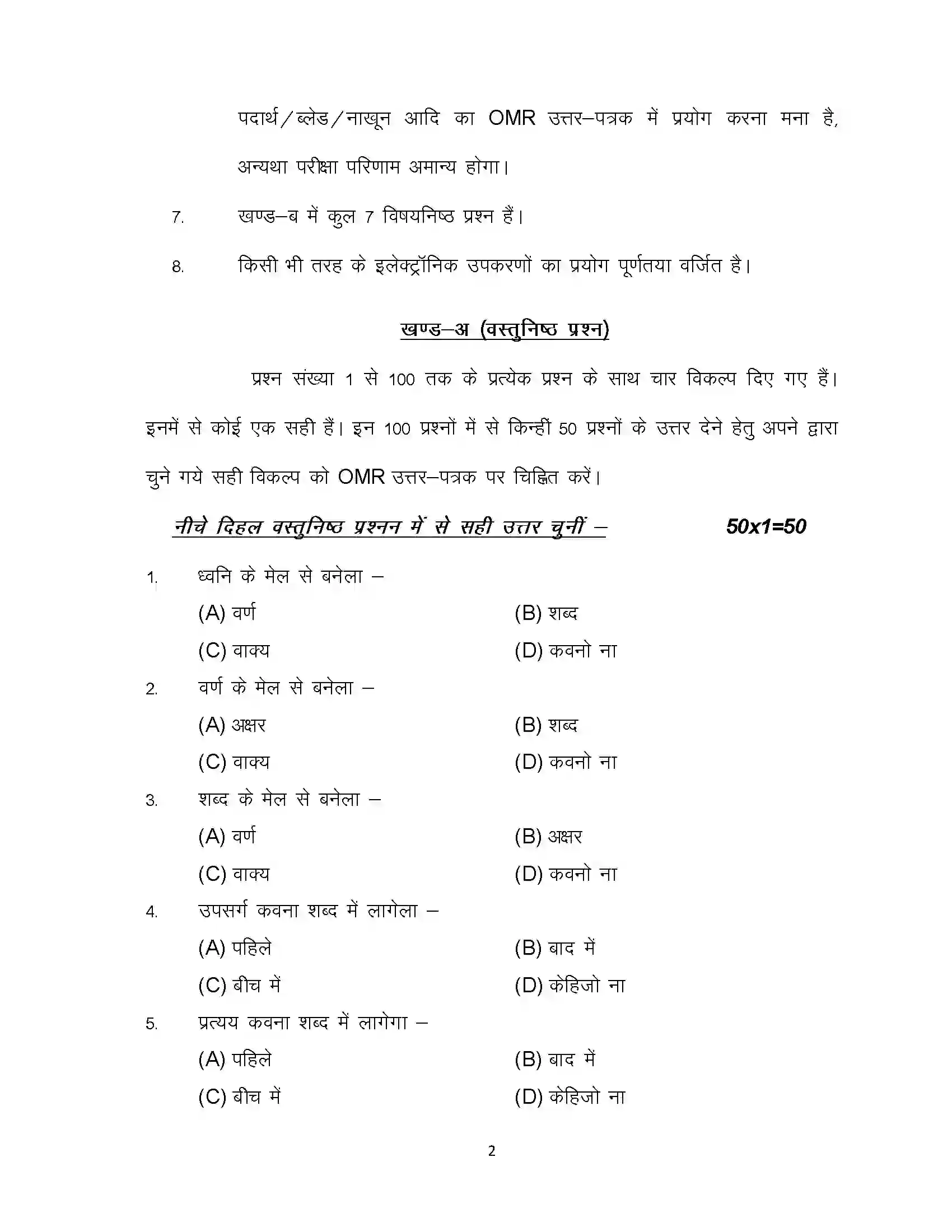 Bihar Board Class 12th 2023 Bhojpuri Sample Paper 2