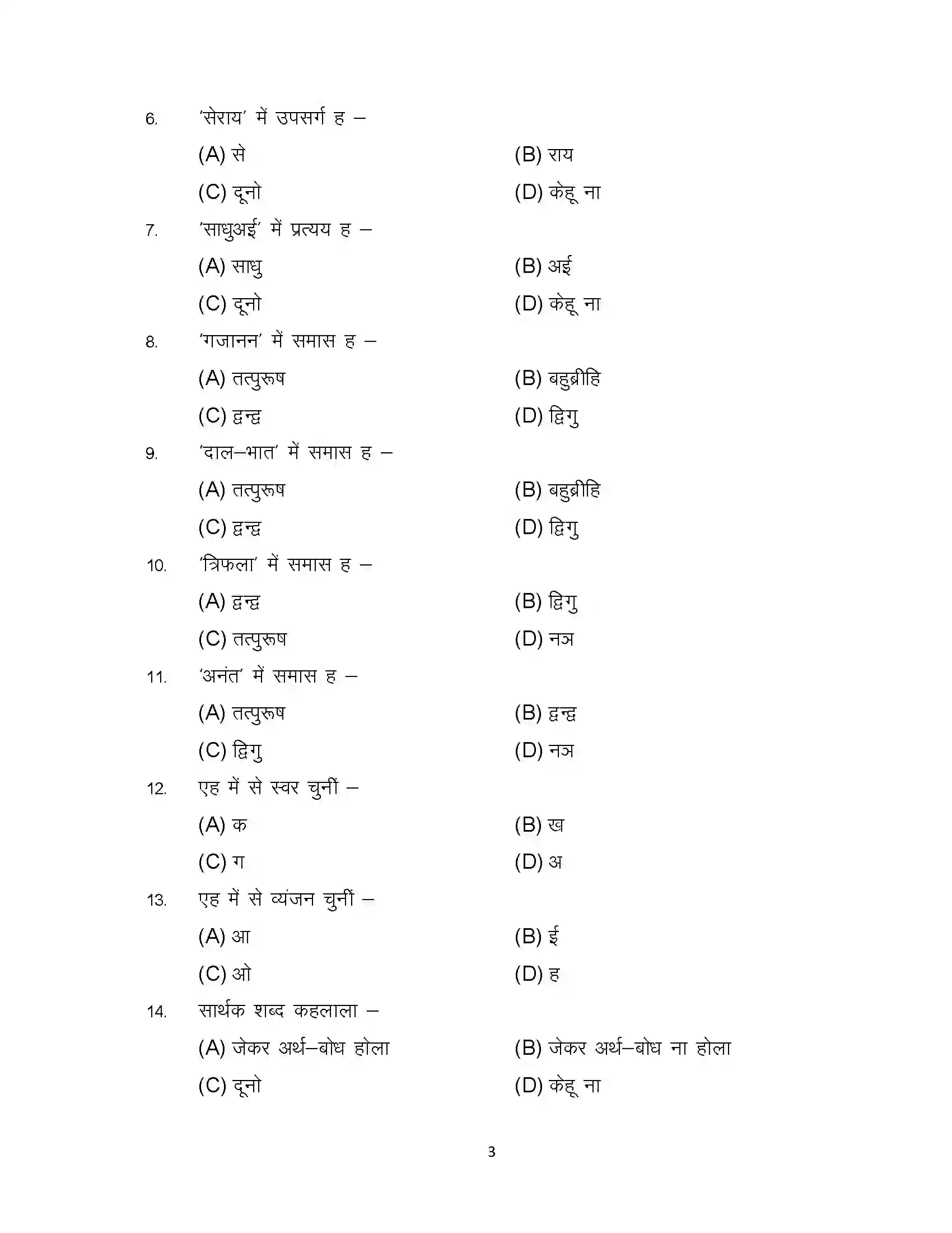 Bihar Board Class 12th 2023 Bhojpuri Sample Paper 3