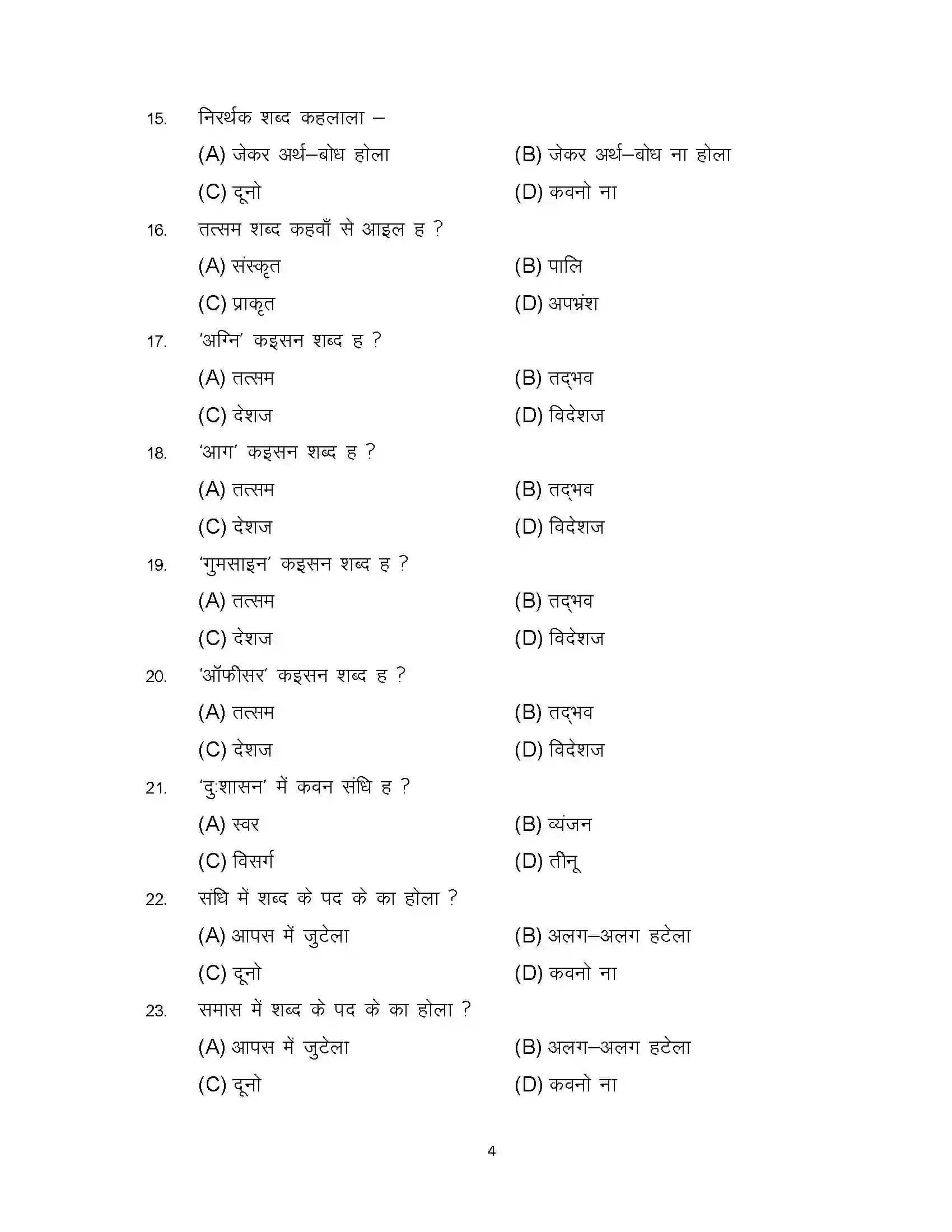 Bihar Board Class 12th 2023 Bhojpuri Sample Paper 4