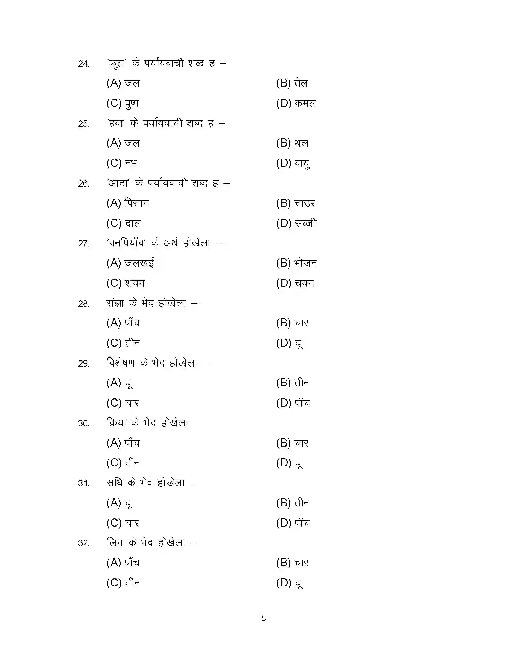 Bihar Board Class 12th 2023 Bhojpuri Sample Paper 5