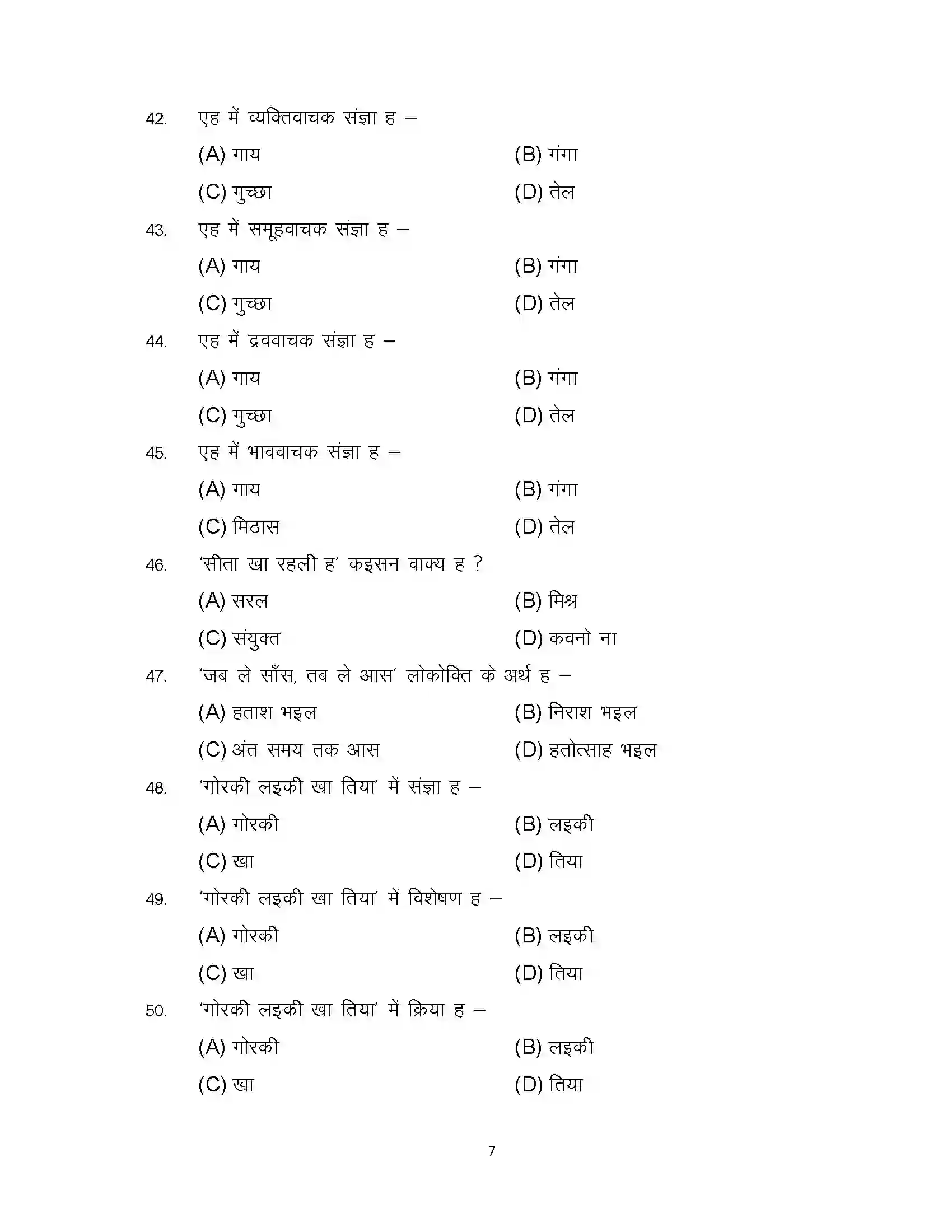Bihar Board Class 12th 2023 Bhojpuri Sample Paper 7