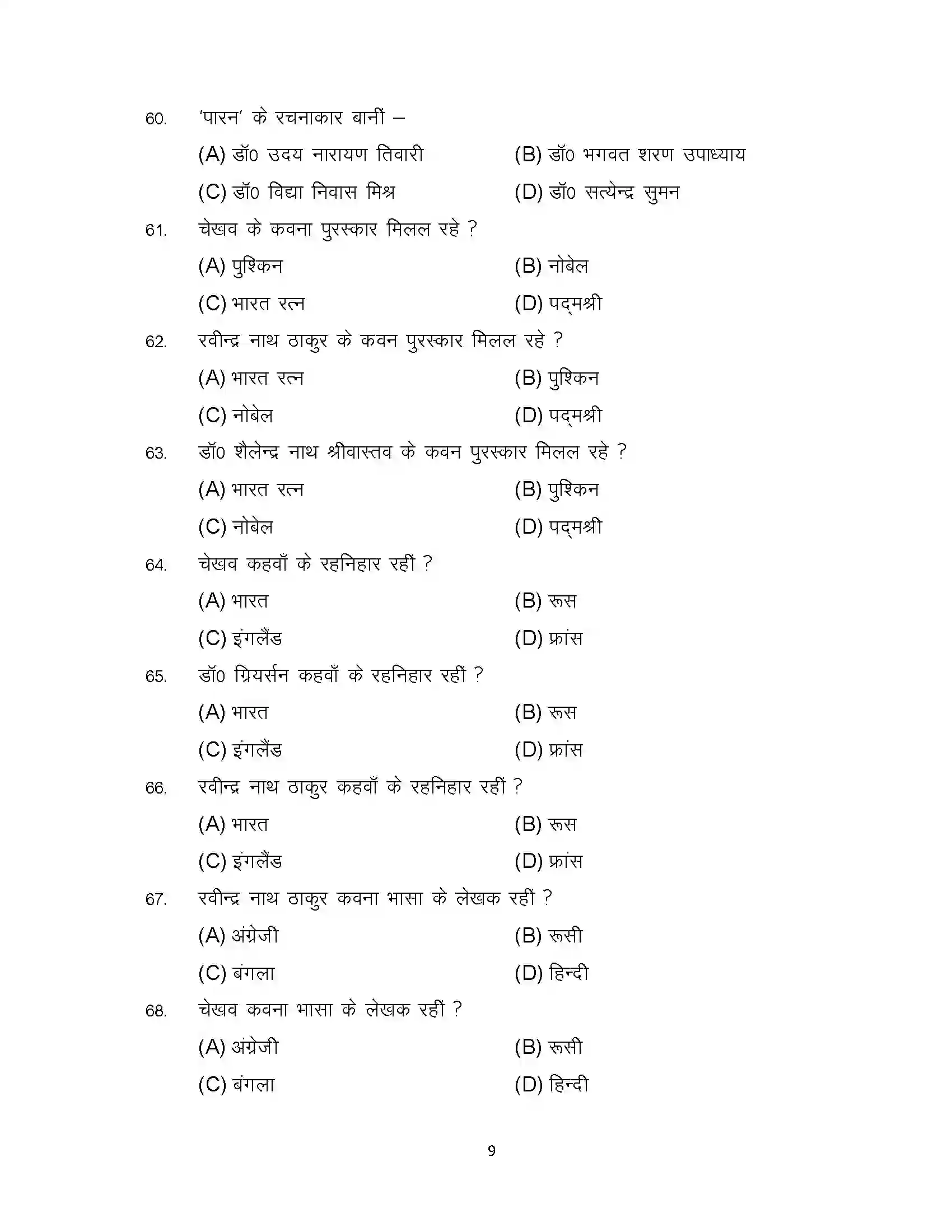 Bihar Board Class 12th 2023 Bhojpuri Sample Paper 9