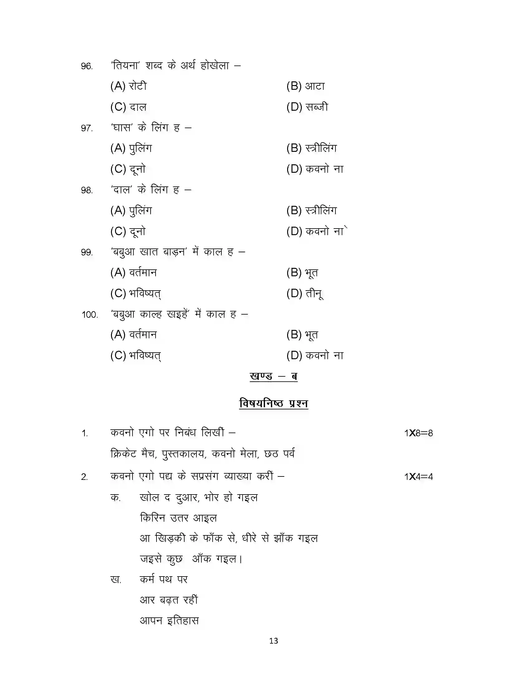 Bihar Board Class 12th 2024 Bhojpuri Sample Paper 13