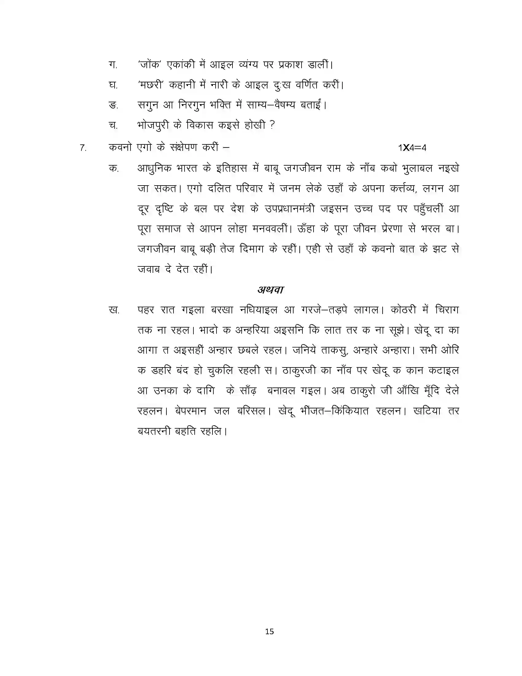 Bihar Board Class 12th 2024 Bhojpuri Sample Paper 15