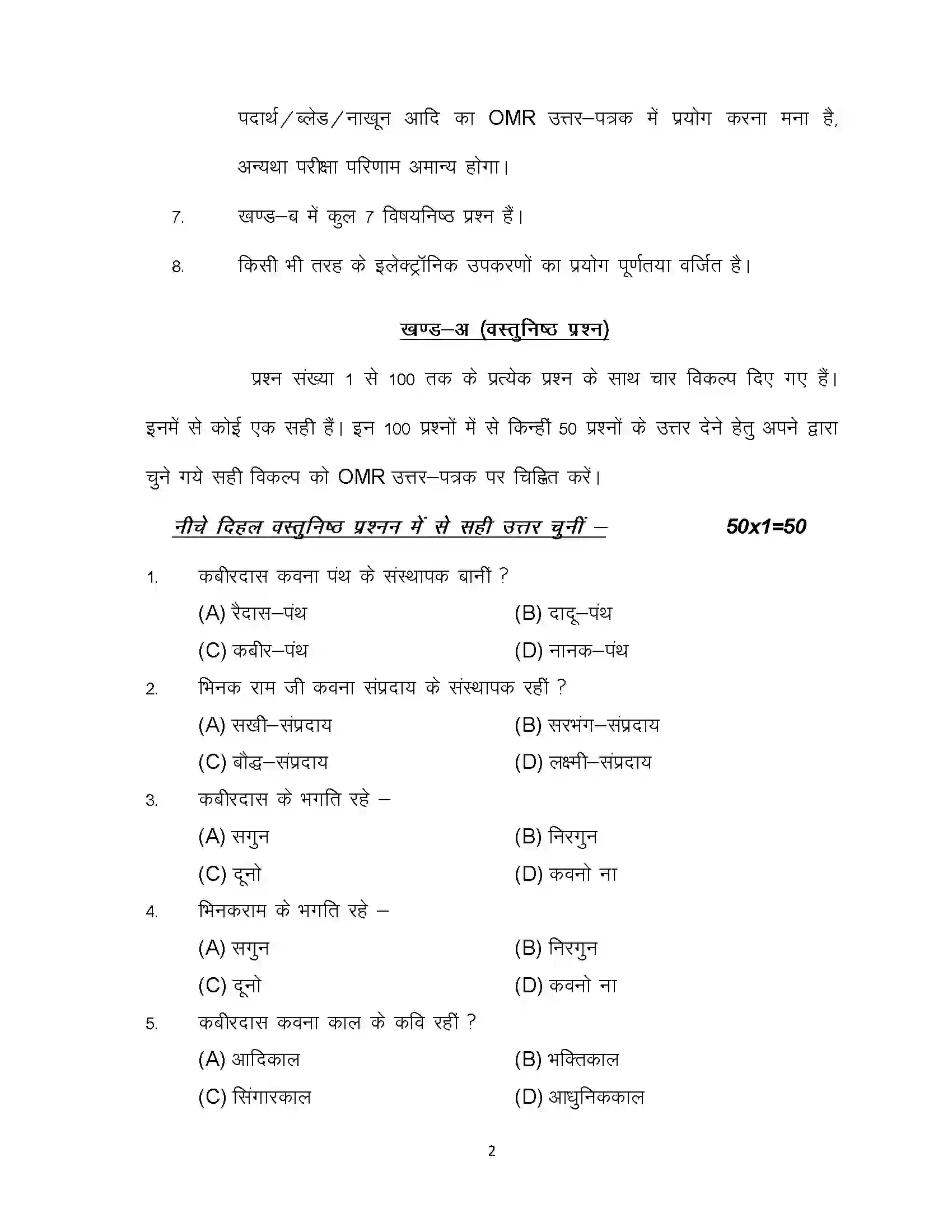 Bihar Board Class 12th 2024 Bhojpuri Sample Paper 2