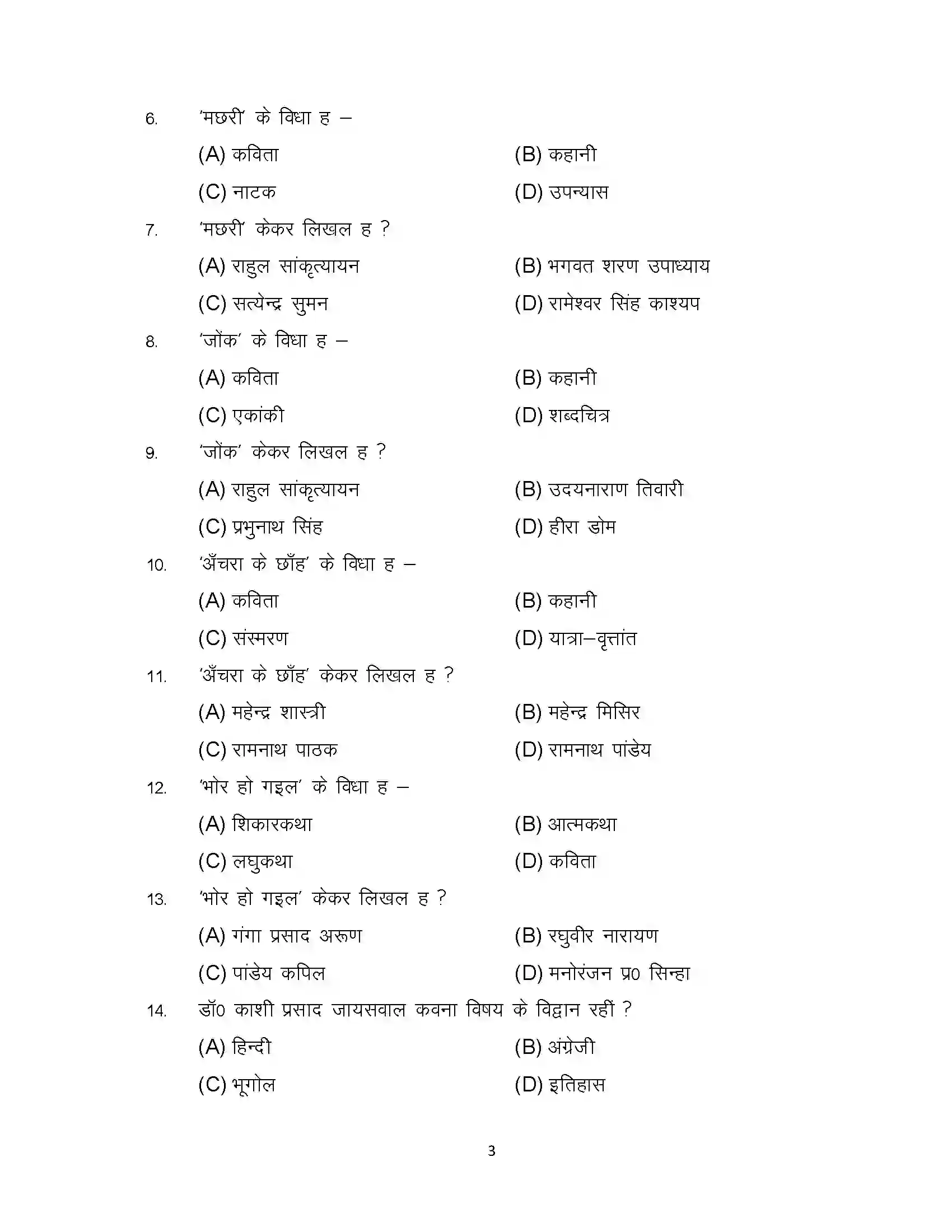 Bihar Board Class 12th 2024 Bhojpuri Sample Paper 3