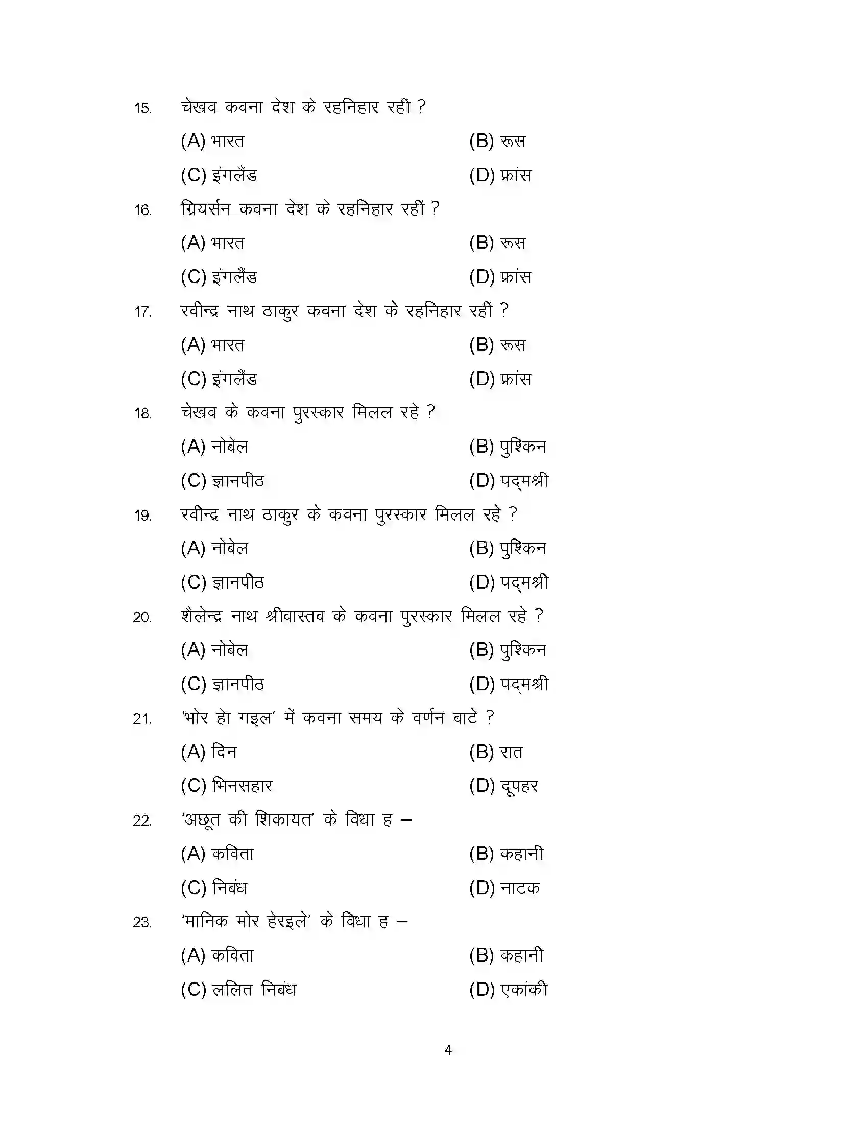 Bihar Board Class 12th 2024 Bhojpuri Sample Paper 4