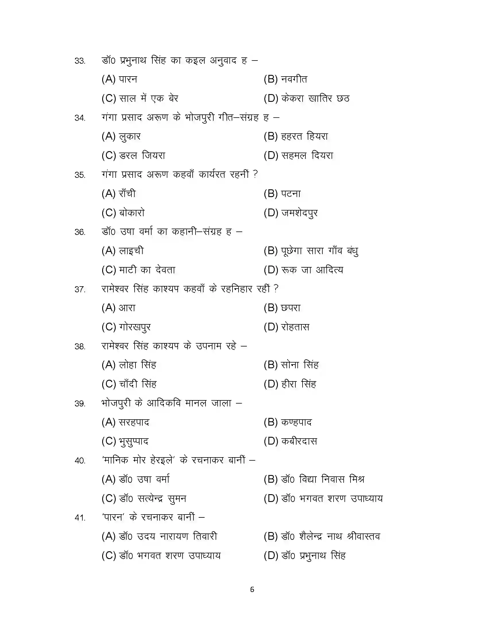 Bihar Board Class 12th 2024 Bhojpuri Sample Paper 6