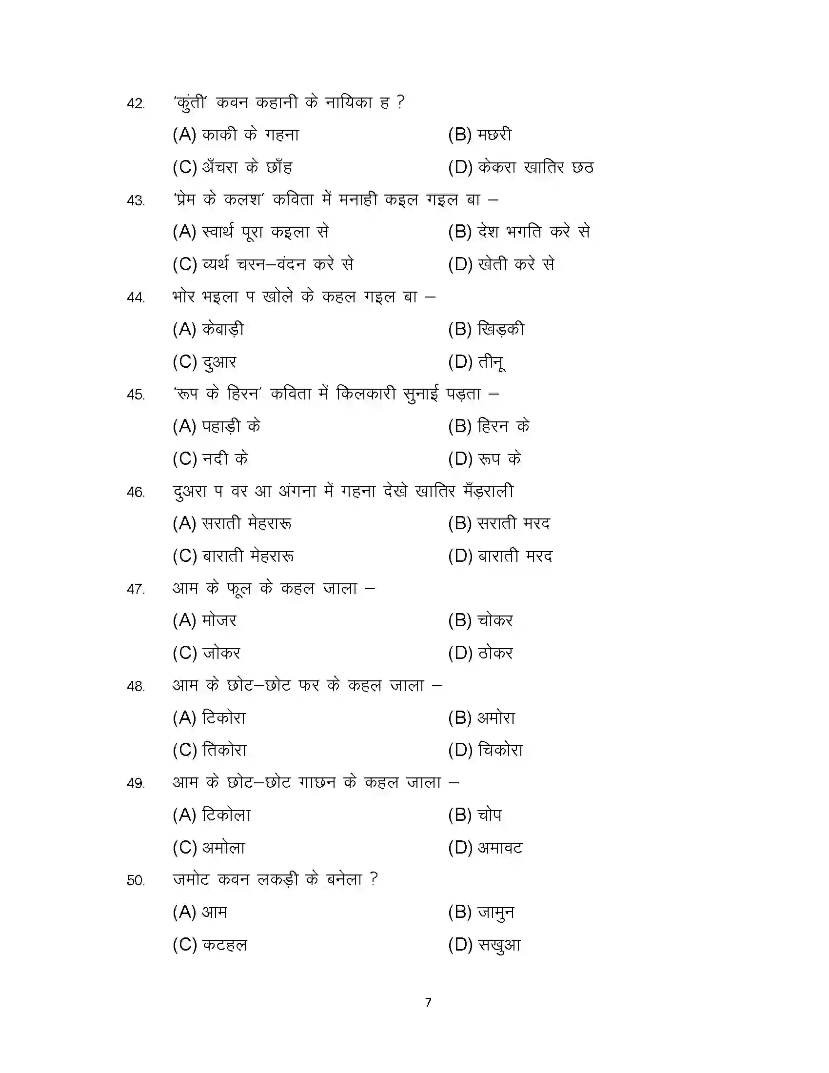 Bihar Board Class 12th 2024 Bhojpuri Sample Paper 7