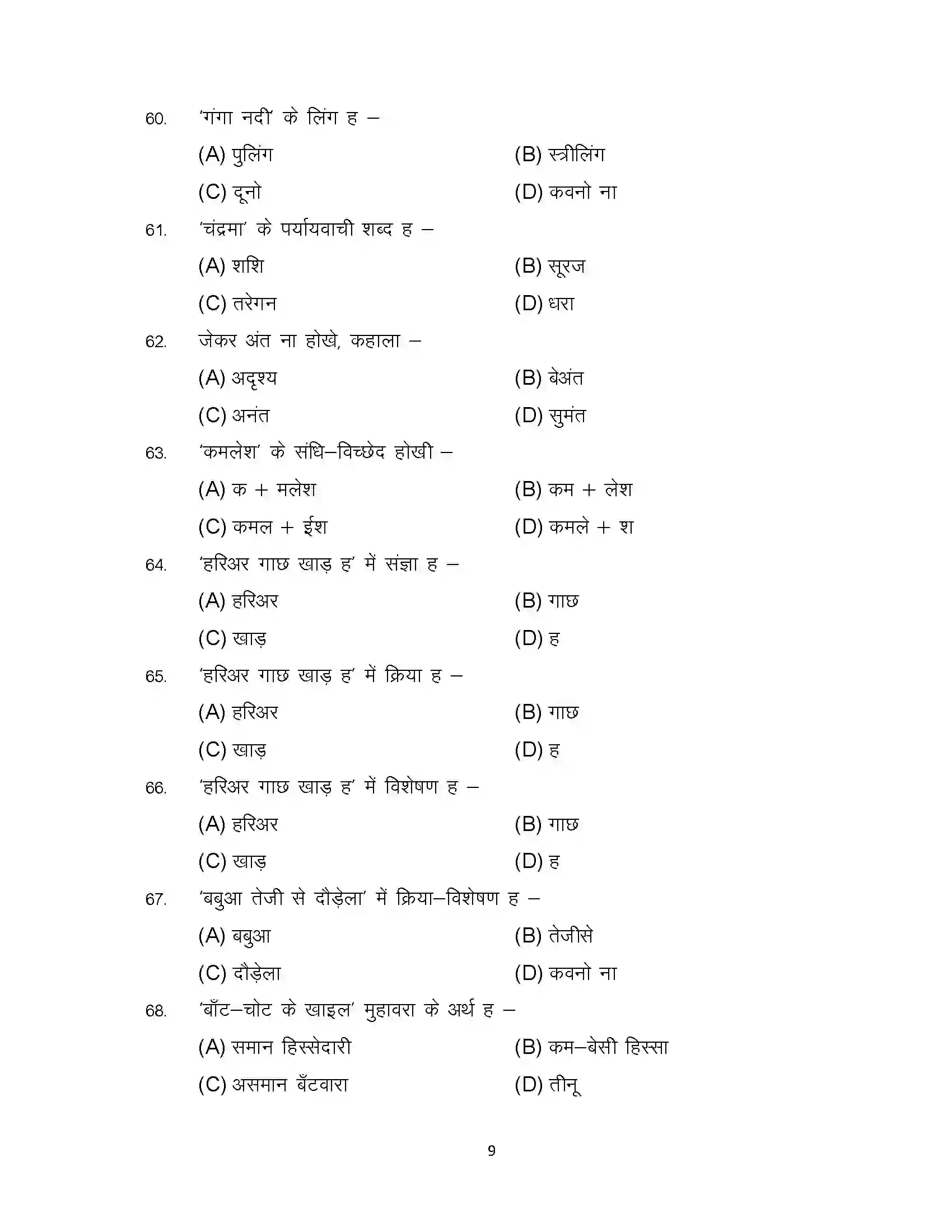 Bihar Board Class 12th 2024 Bhojpuri Sample Paper 9
