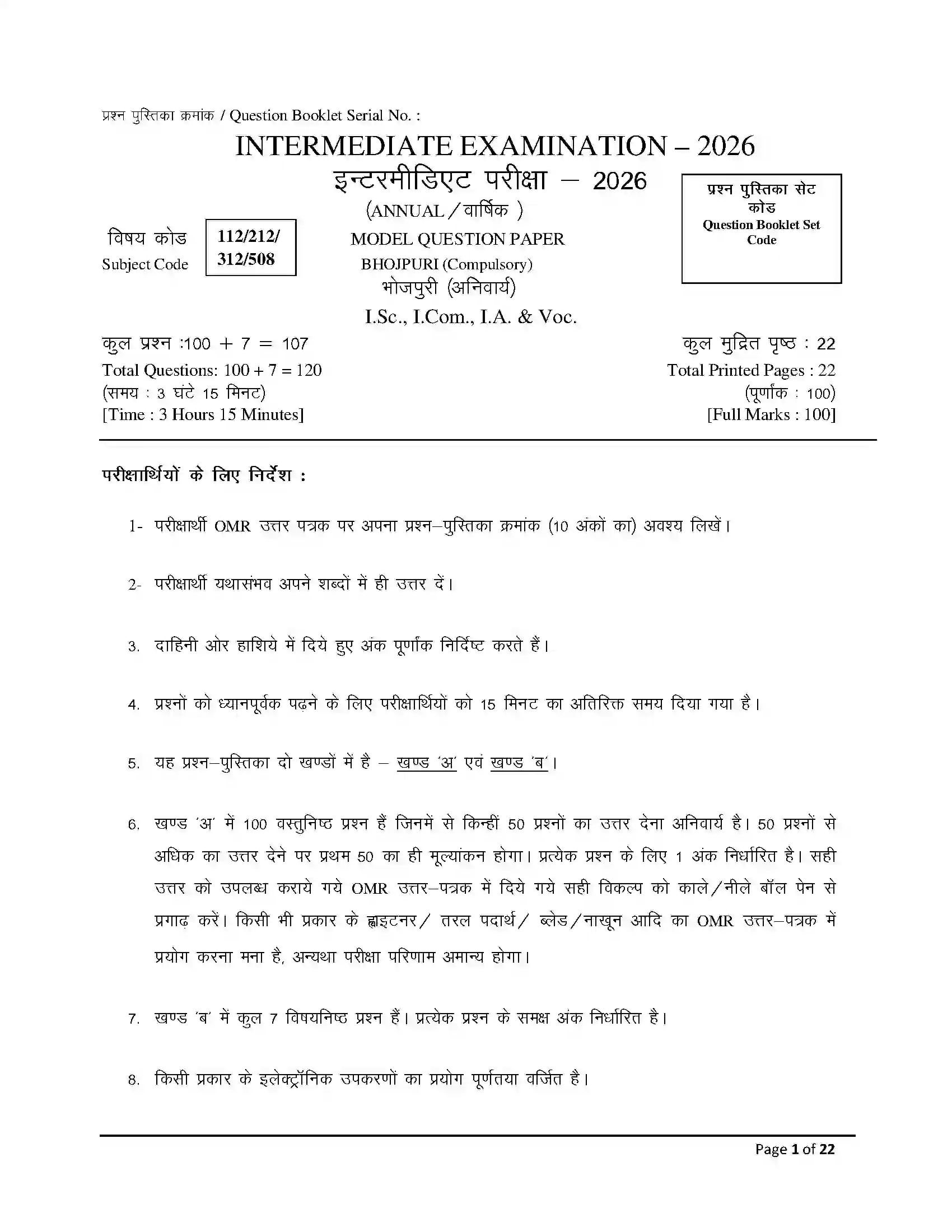 Bihar Board Class 12th 2026 Bhojpuri Sample Paper 1