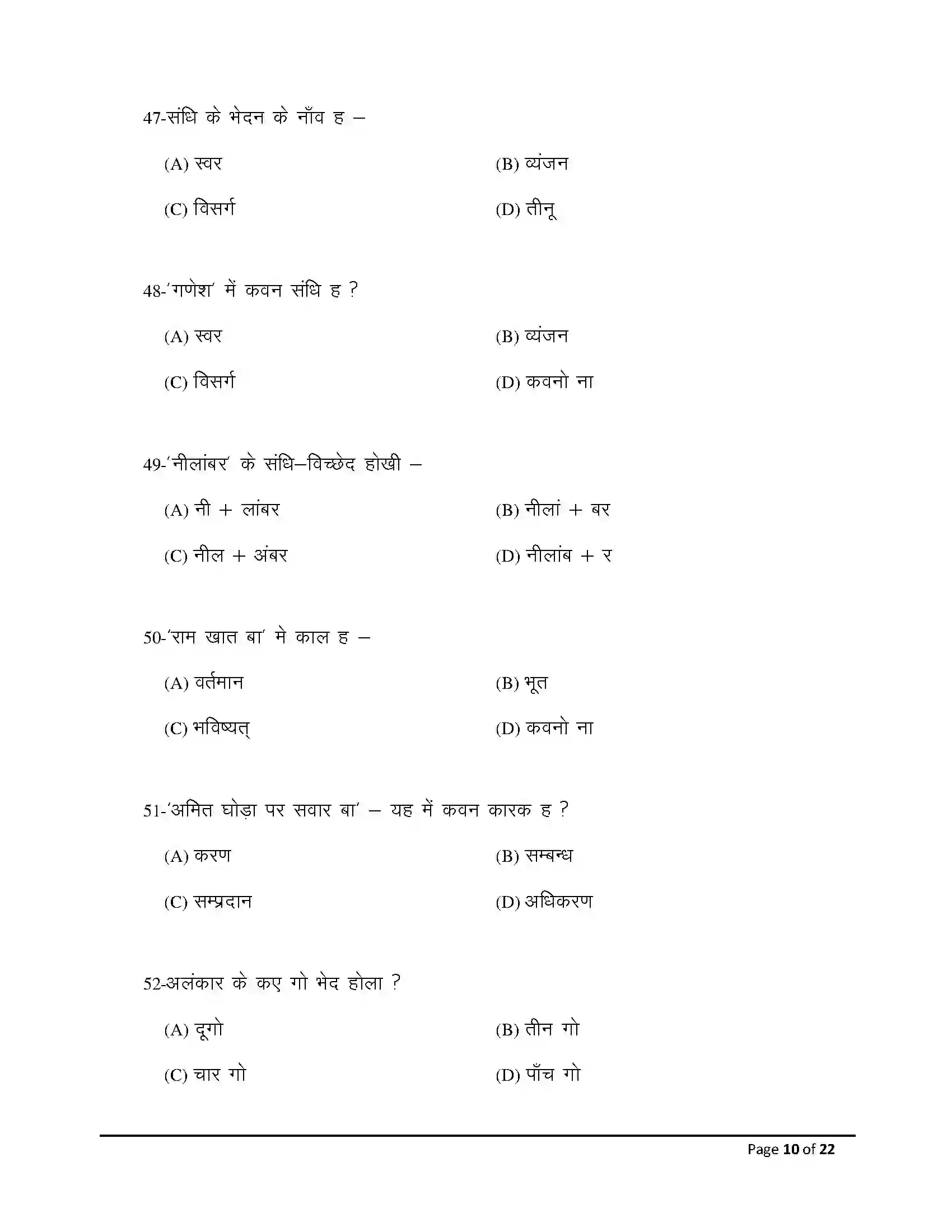 Bihar Board Class 12th 2026 Bhojpuri Sample Paper 10