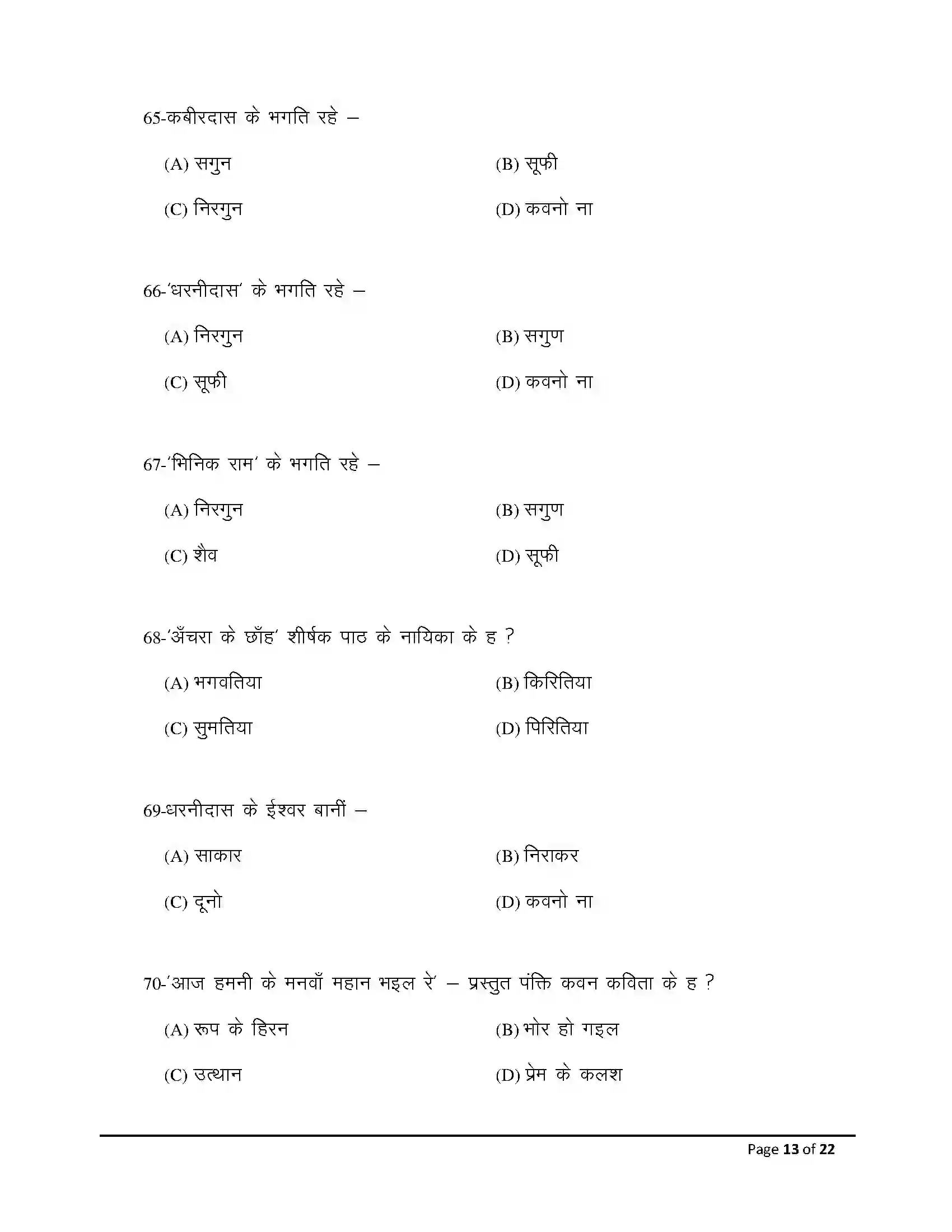 Bihar Board Class 12th 2026 Bhojpuri Sample Paper 13