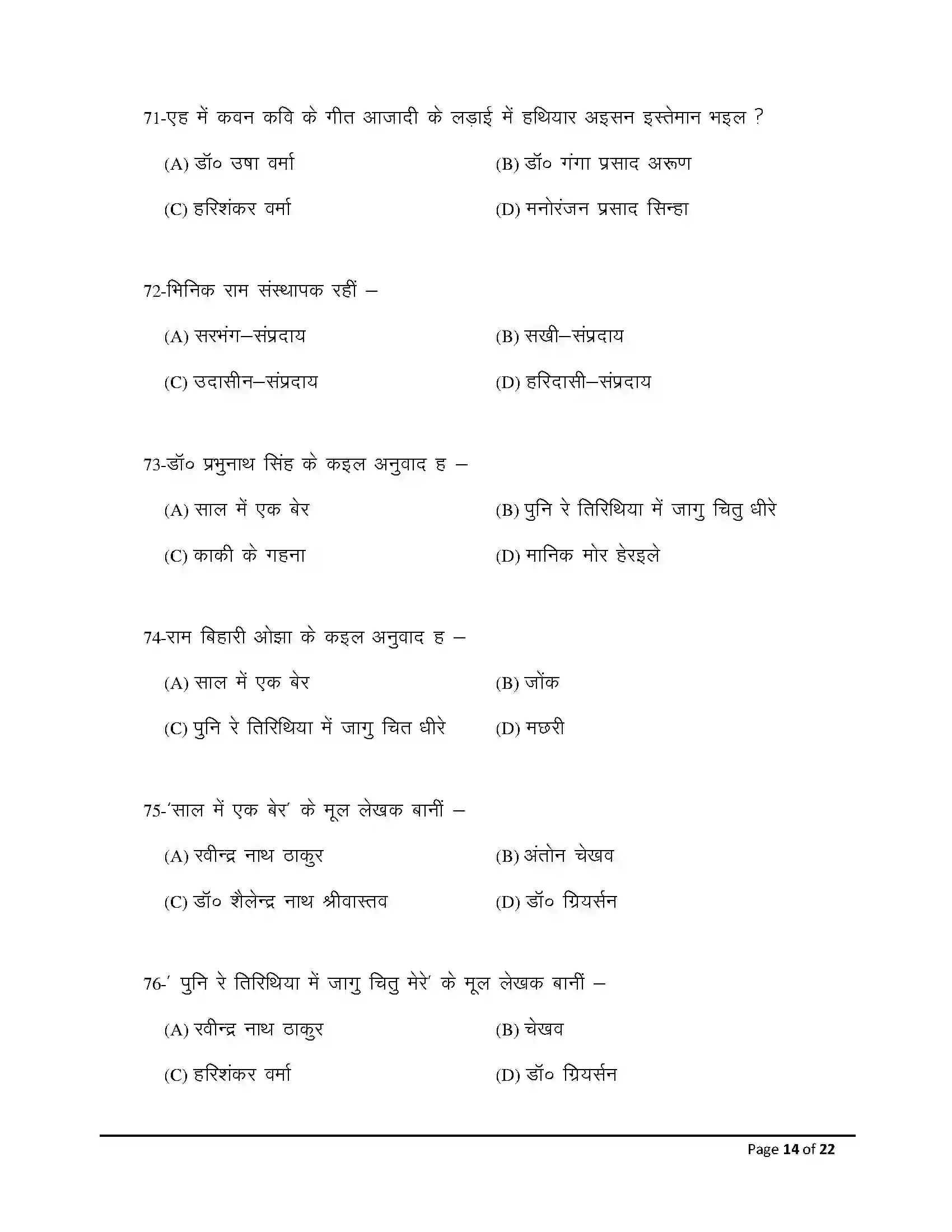 Bihar Board Class 12th 2026 Bhojpuri Sample Paper 14