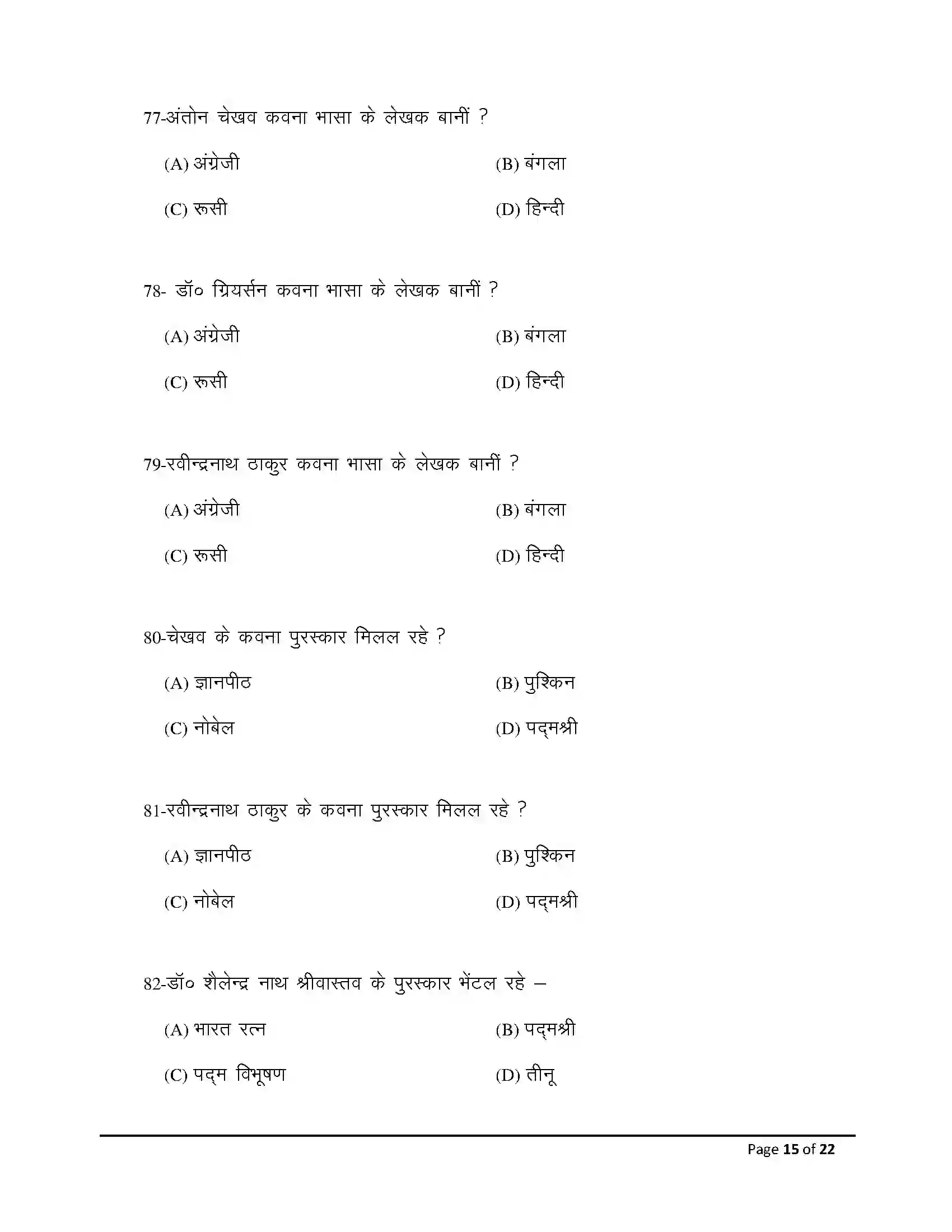 Bihar Board Class 12th 2026 Bhojpuri Sample Paper 15