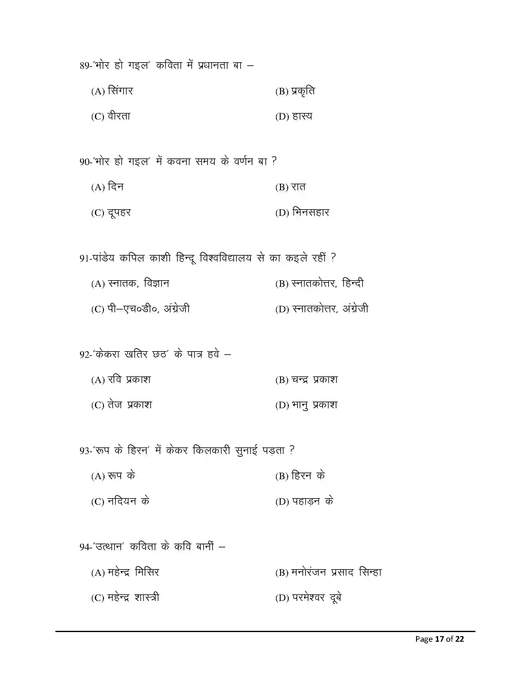 Bihar Board Class 12th 2026 Bhojpuri Sample Paper 17