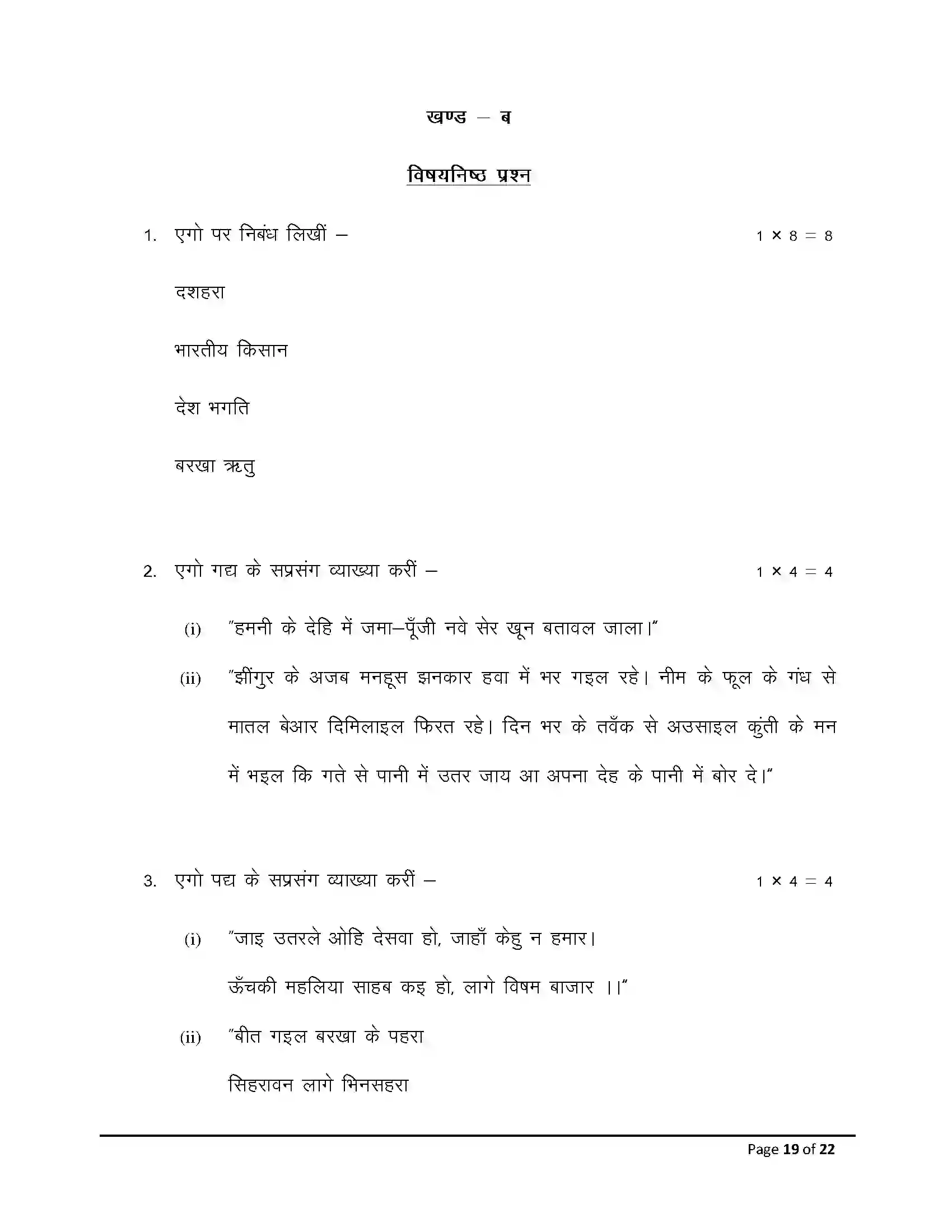 Bihar Board Class 12th 2026 Bhojpuri Sample Paper 19
